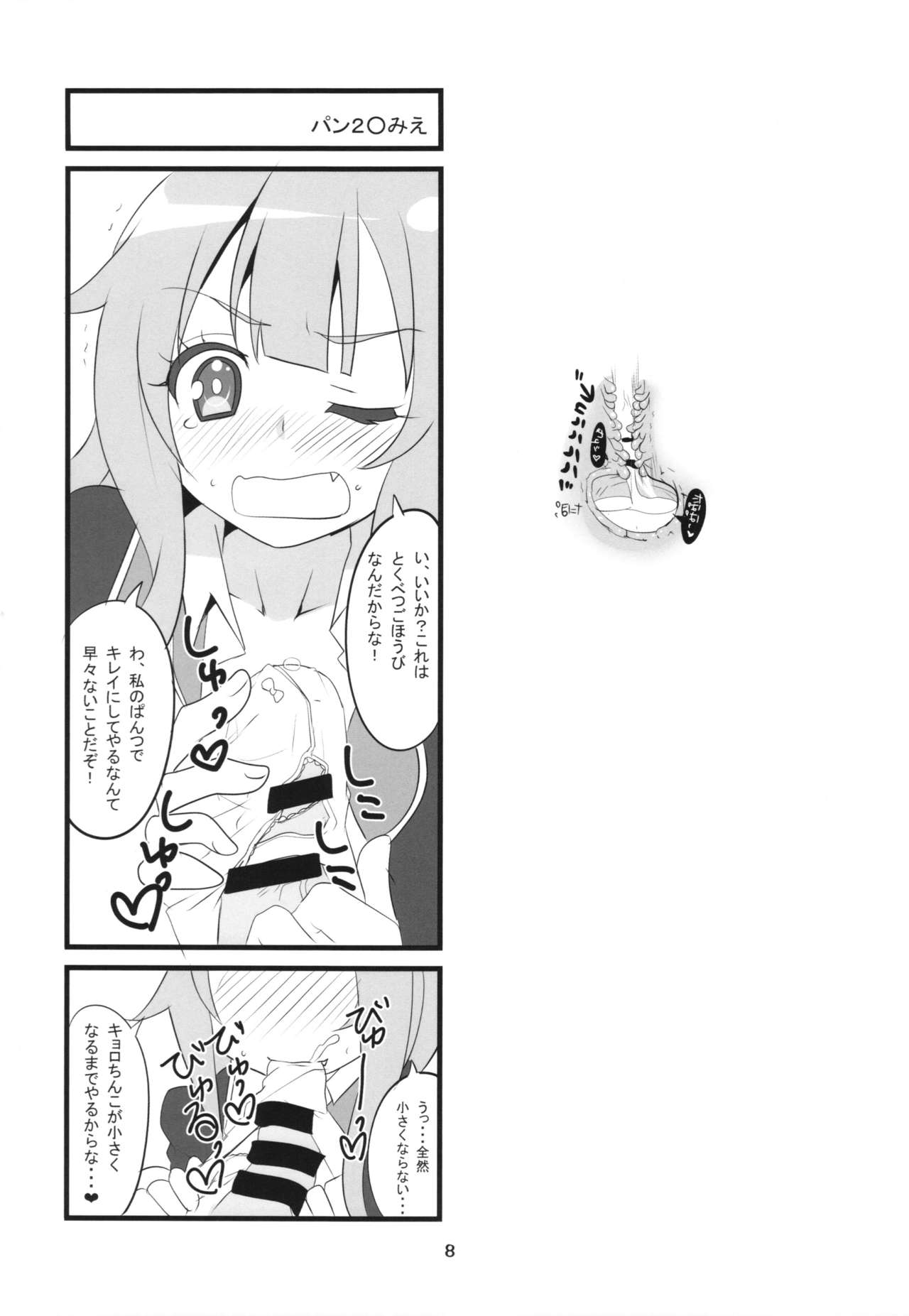 (COMIC1☆10) [BlueMage (あおいまなぶ)] 空から天使が落ちてきた (GJ部)