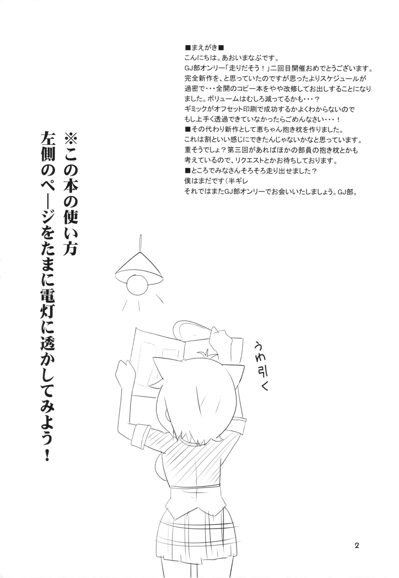 (COMIC1☆10) [BlueMage (あおいまなぶ)] 空から天使が落ちてきた (GJ部)