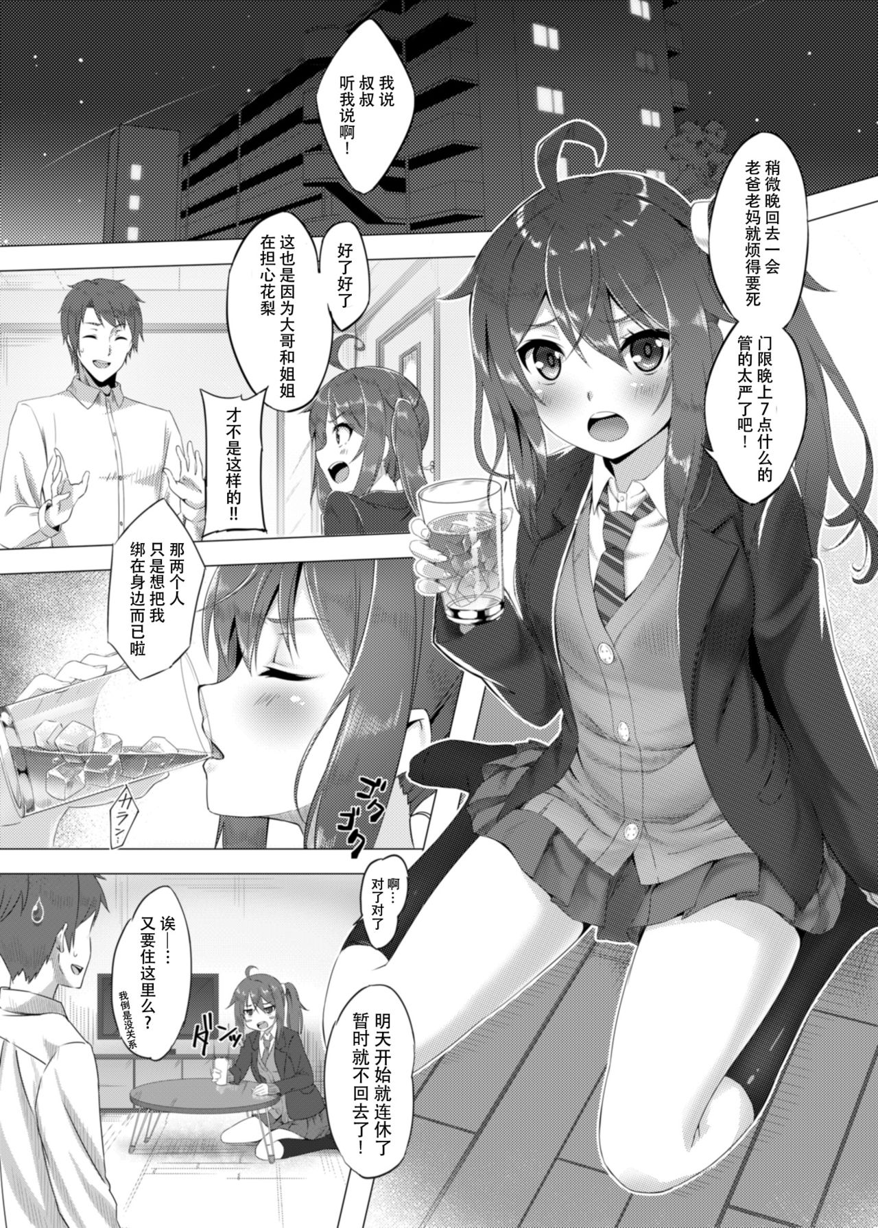 [プリーツたいむ (ぬんぬ)] 姪っ娘ブリーディング～生田花梨軟禁調教日記～ [中国翻訳] [DL版]