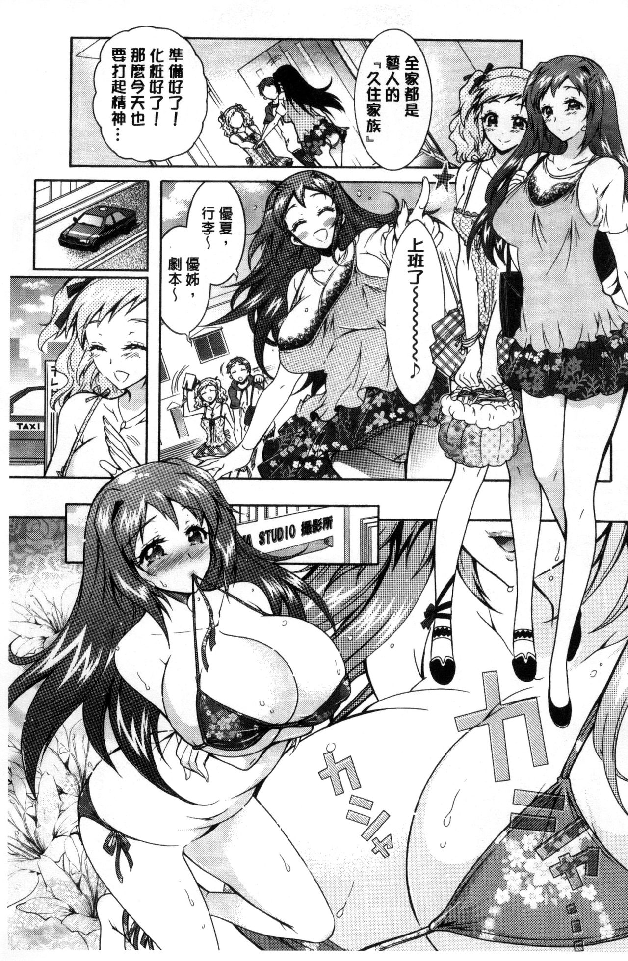 [ほんだありま] 僕が芸能3姉妹の性奴隷になった結果 [中国翻訳]