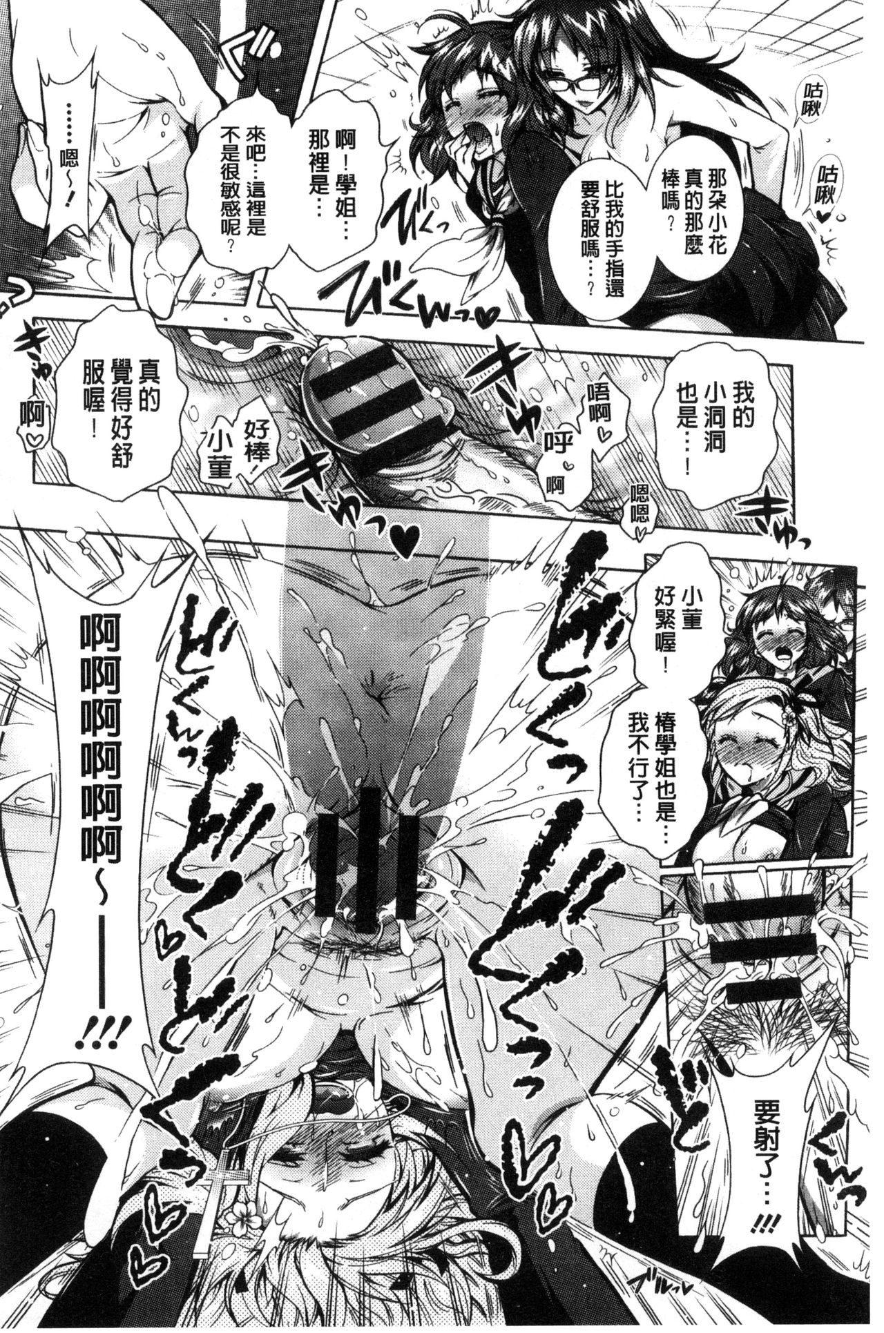 [ほんだありま] 僕が芸能3姉妹の性奴隷になった結果 [中国翻訳]