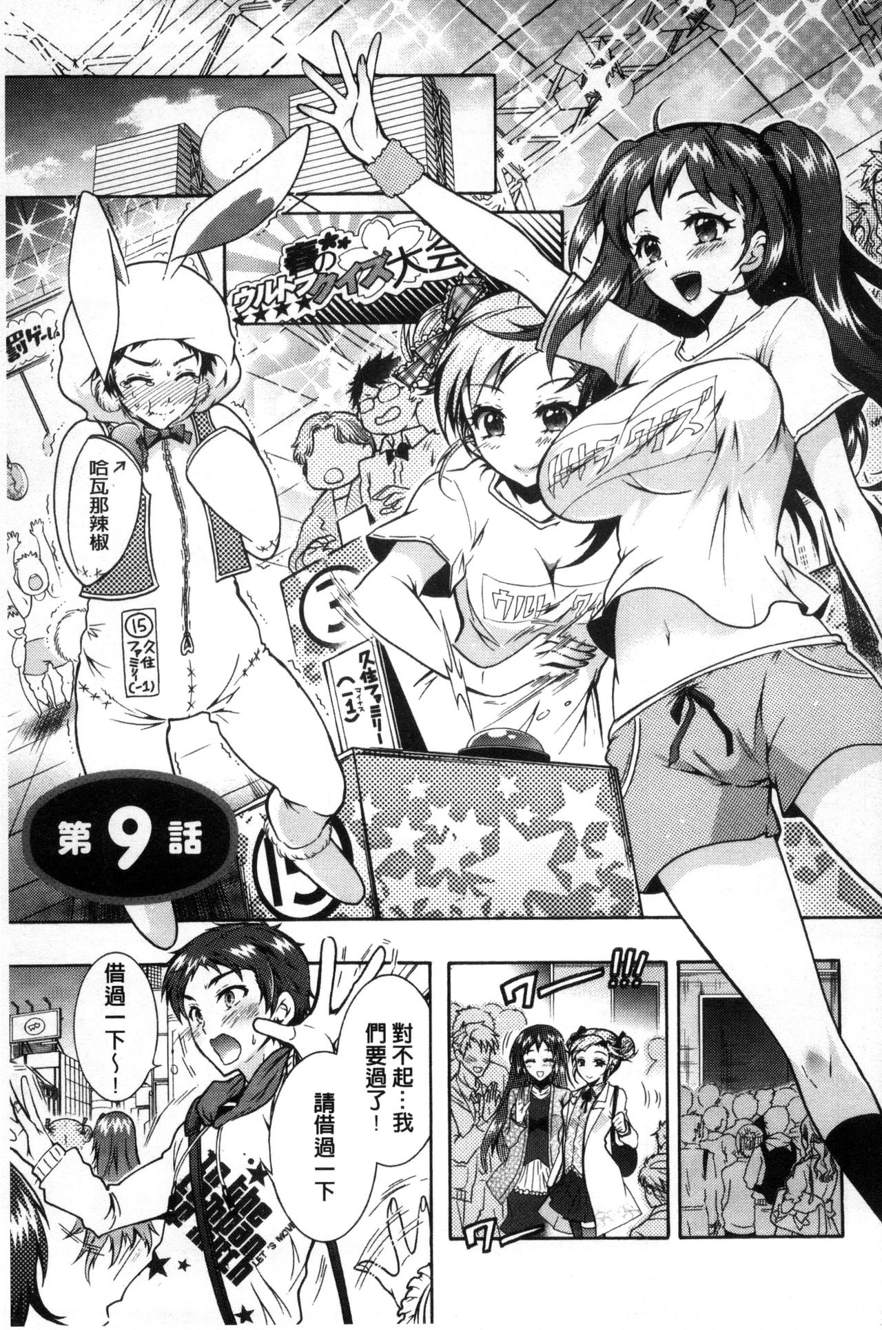 [ほんだありま] 僕が芸能3姉妹の性奴隷になった結果 [中国翻訳]