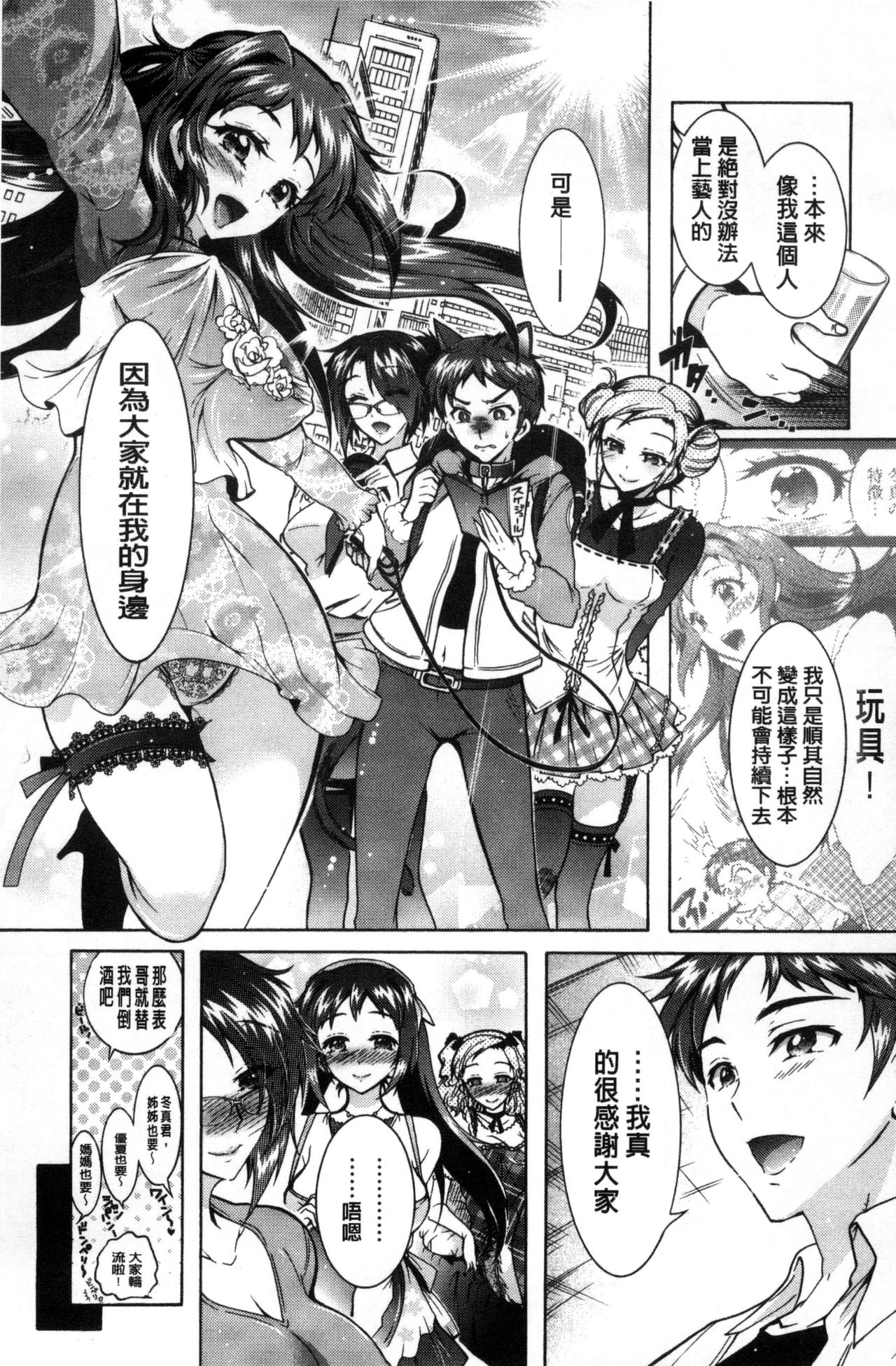 [ほんだありま] 僕が芸能3姉妹の性奴隷になった結果 [中国翻訳]