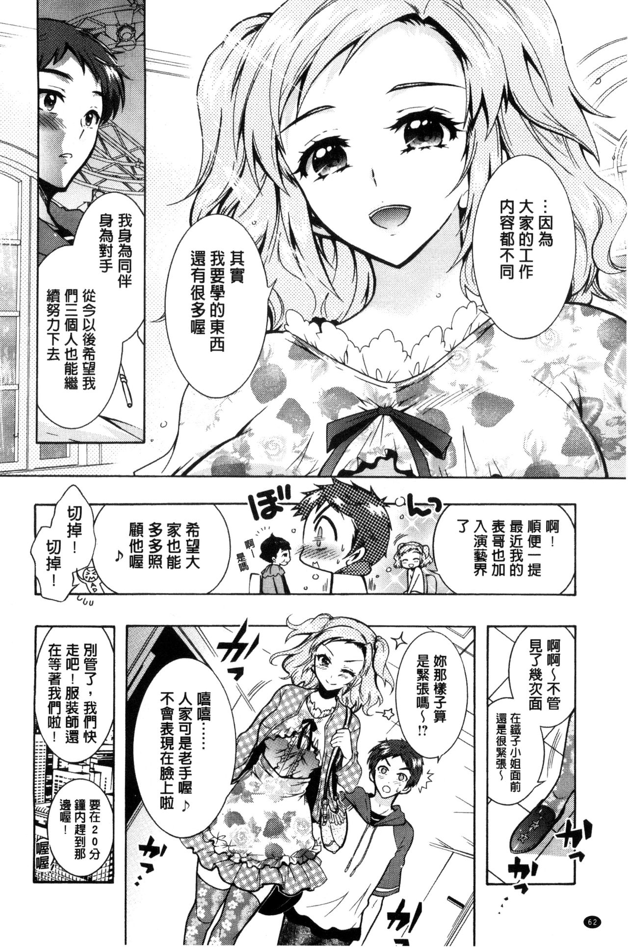 [ほんだありま] 僕が芸能3姉妹の性奴隷になった結果 [中国翻訳]