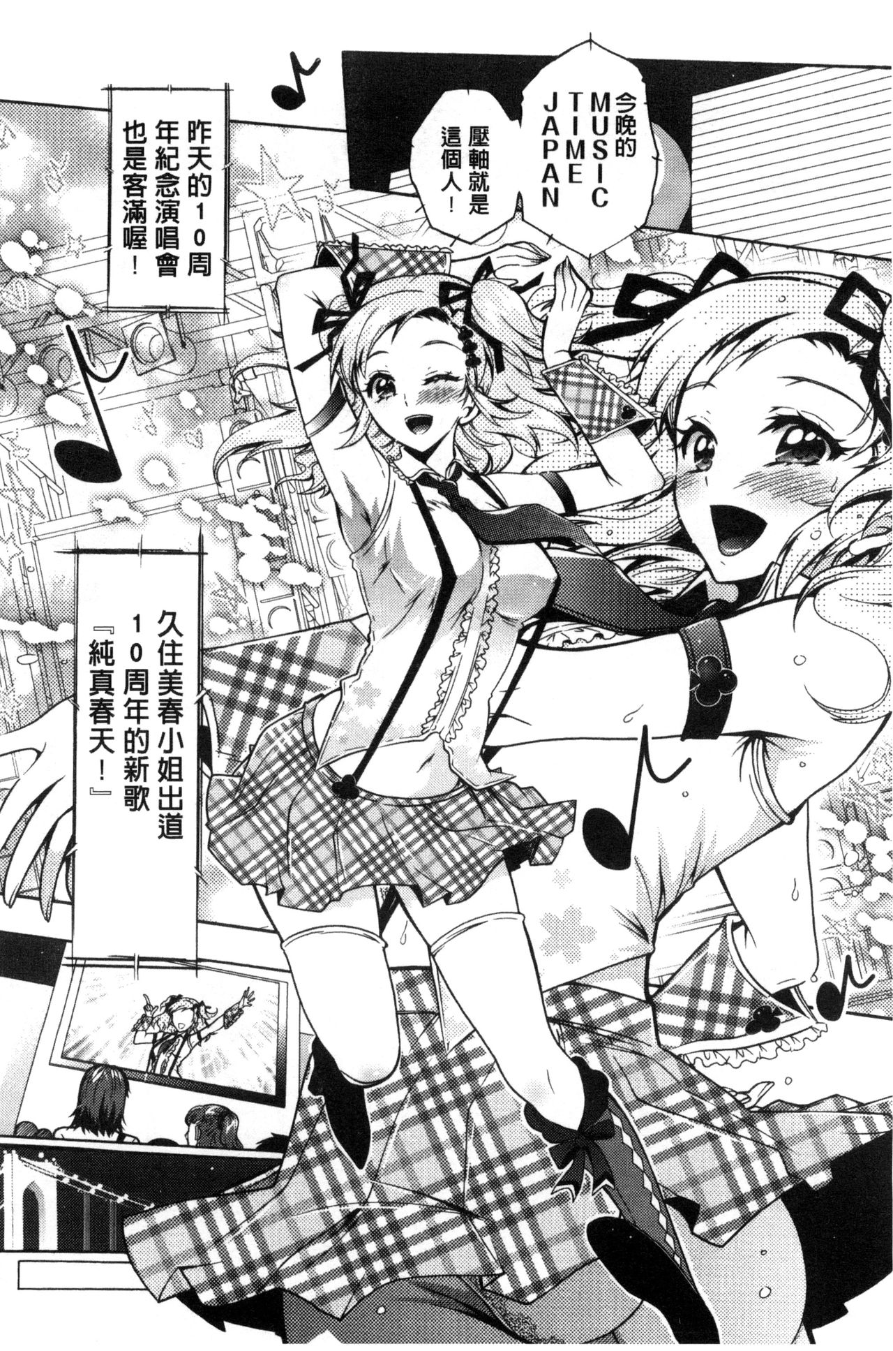 [ほんだありま] 僕が芸能3姉妹の性奴隷になった結果 [中国翻訳]