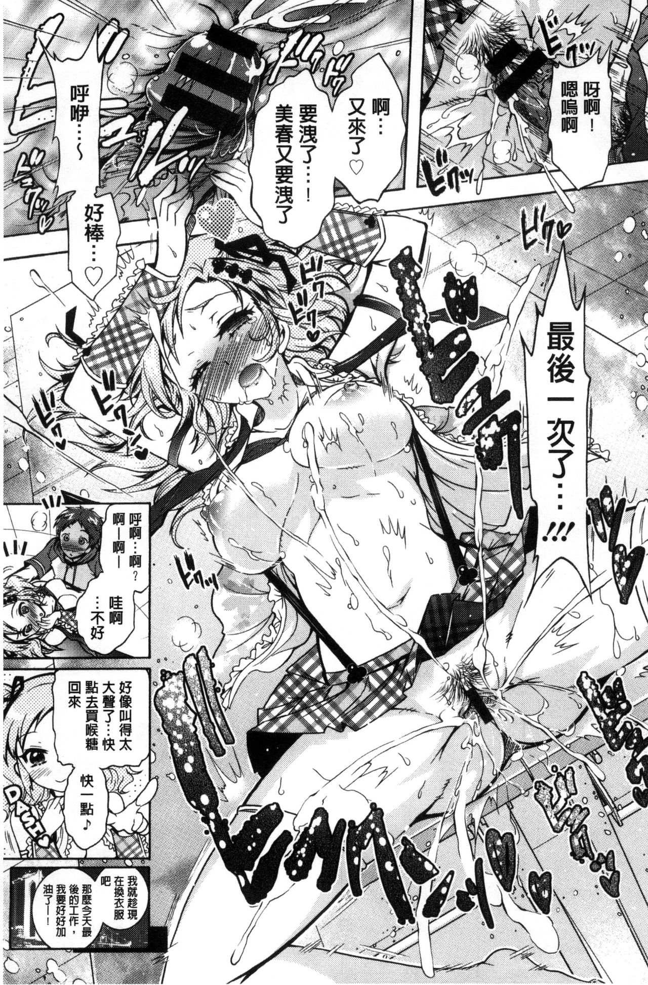 [ほんだありま] 僕が芸能3姉妹の性奴隷になった結果 [中国翻訳]