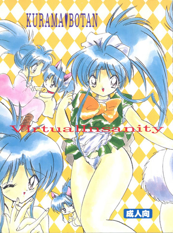 (C51) [蔵馬・ぼたん (庄司BC)] Virtual Insanity (幽☆遊☆白書)