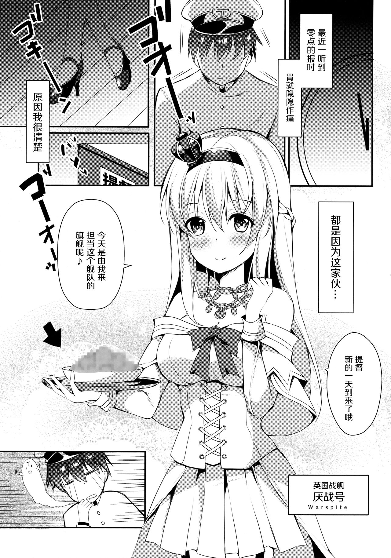 (C91) [Apple Effect (紫御)] ウォースパイトと手料理 (艦隊これくしょん -艦これ-) [中国翻訳]