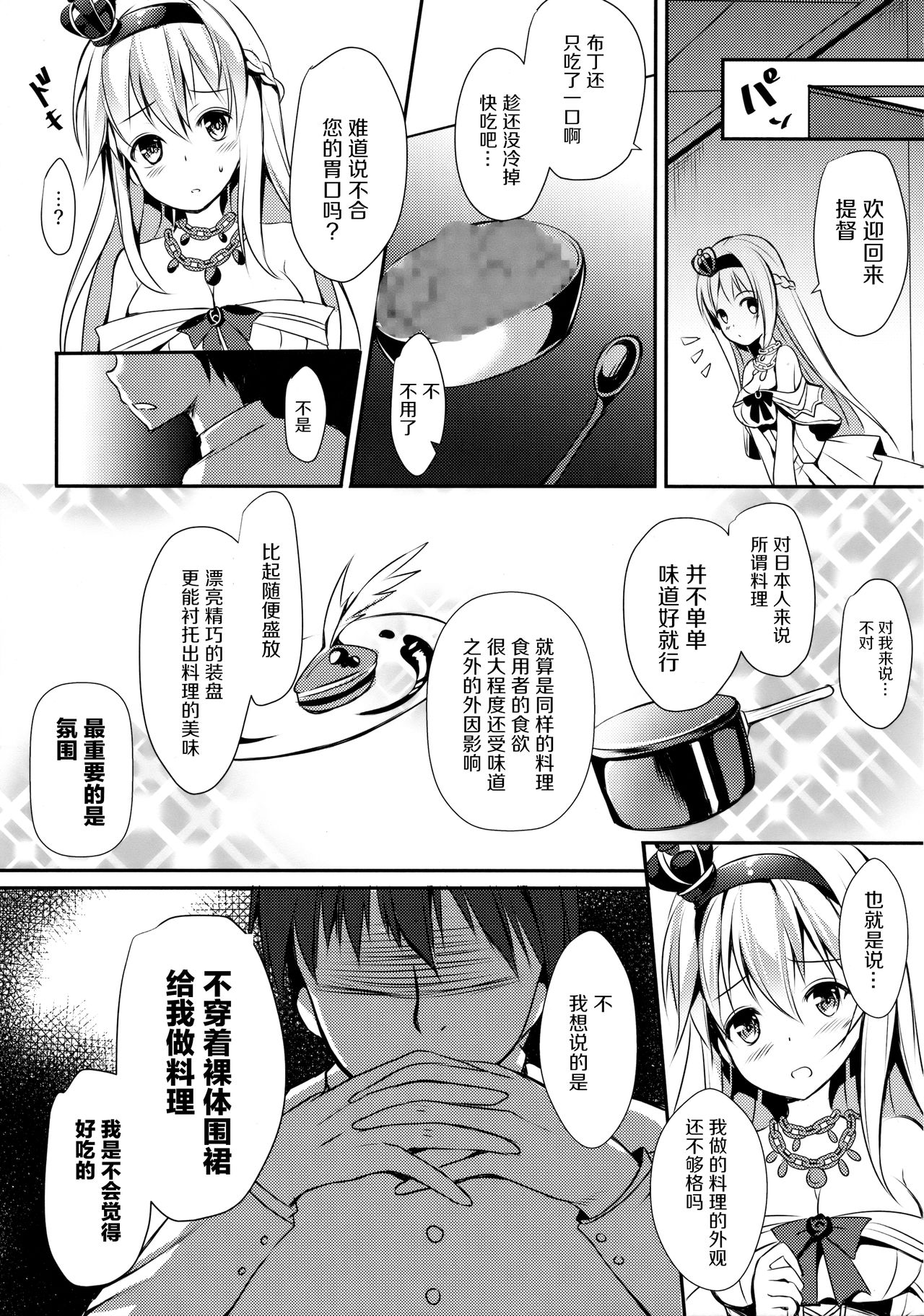 (C91) [Apple Effect (紫御)] ウォースパイトと手料理 (艦隊これくしょん -艦これ-) [中国翻訳]