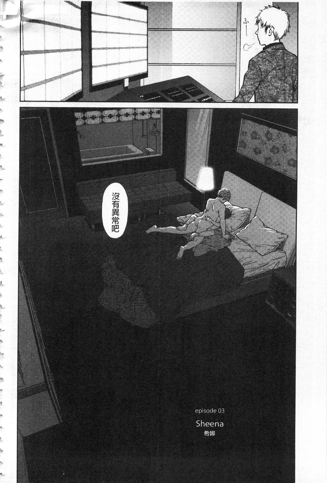 [東山翔] Implicity + 6P小冊子 [中国翻訳]