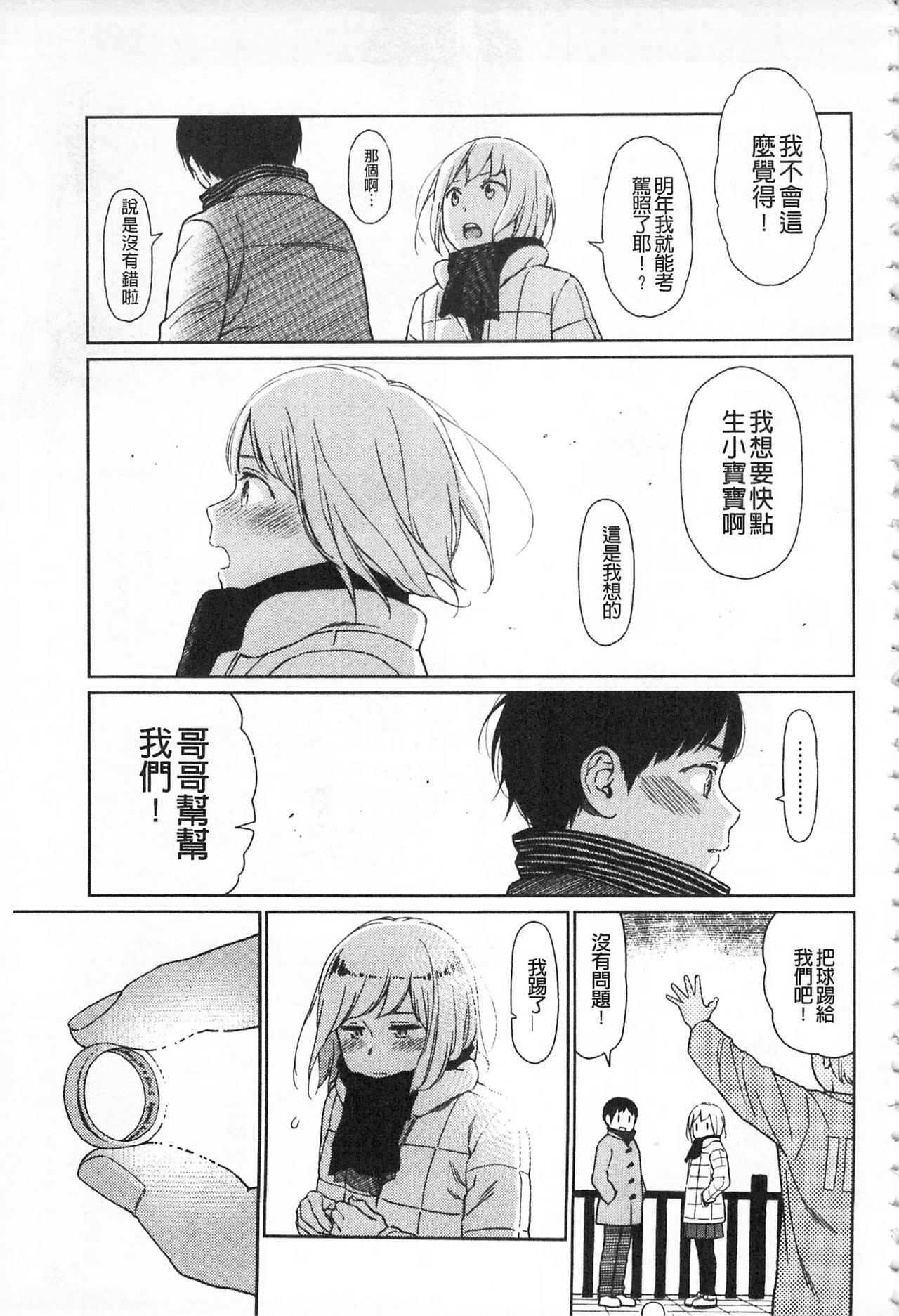 [東山翔] Implicity + 6P小冊子 [中国翻訳]