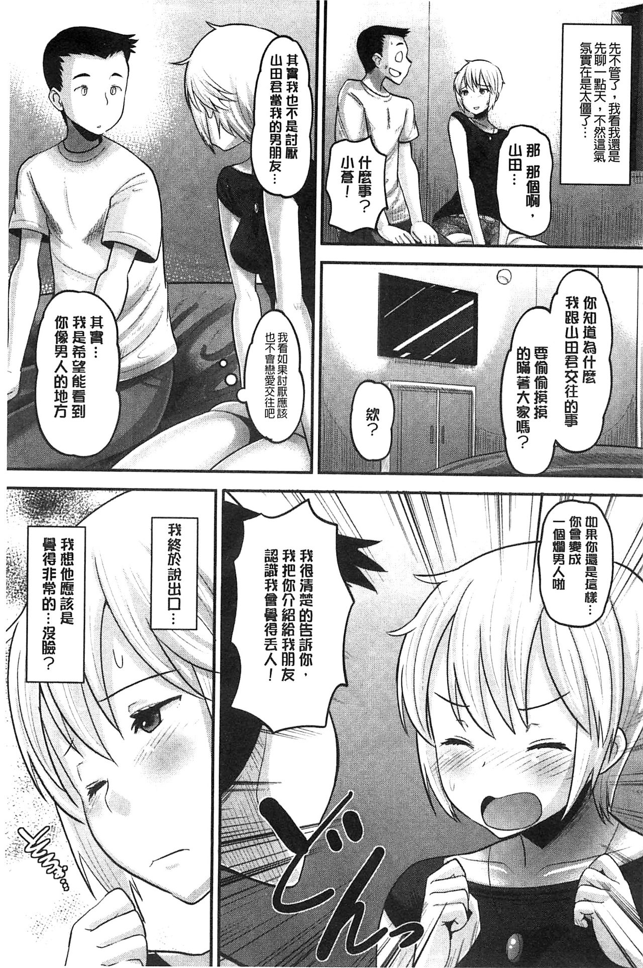 [野良黒ネロ] Idol Lover [中国翻訳]