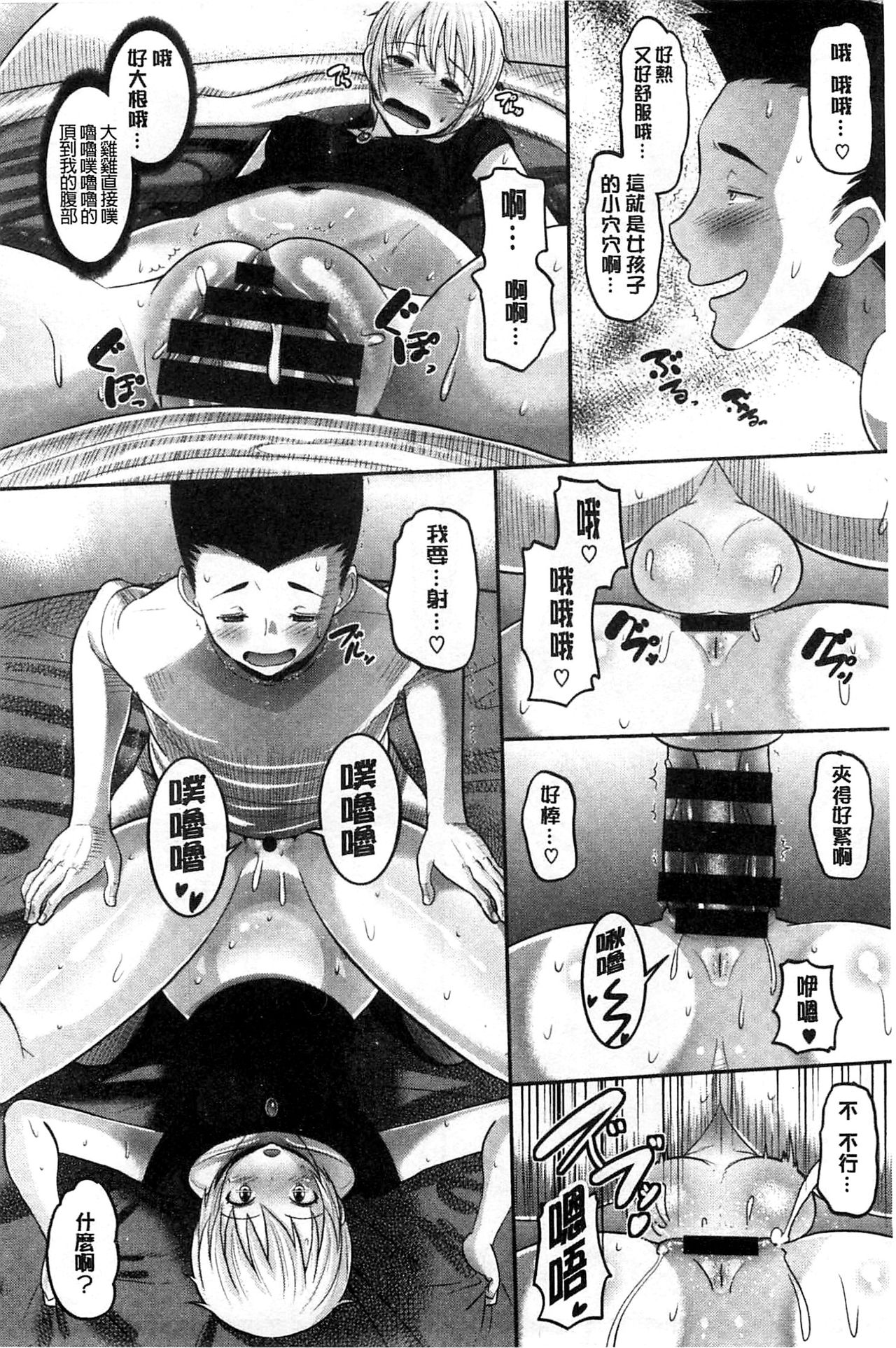[野良黒ネロ] Idol Lover [中国翻訳]