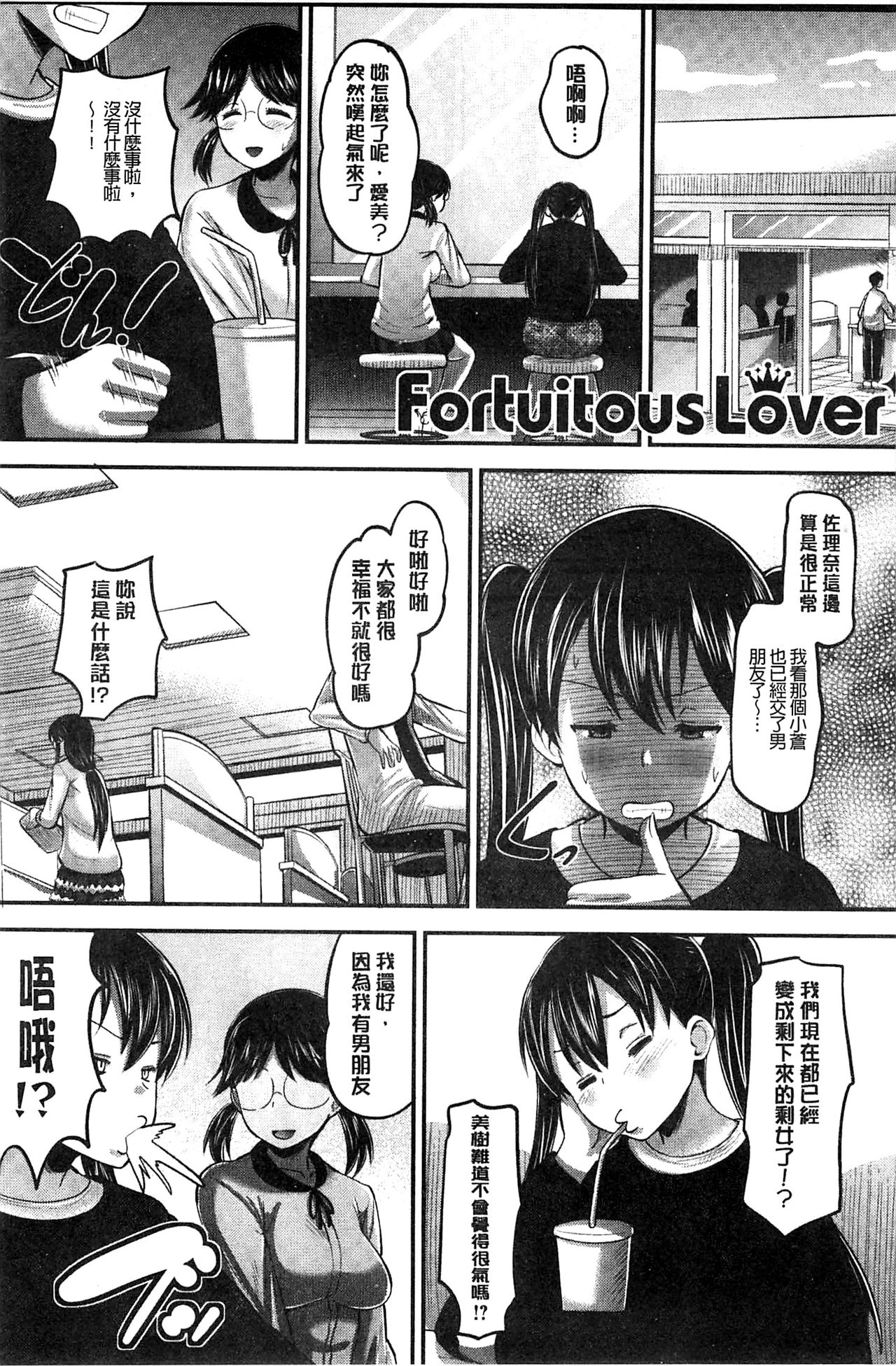[野良黒ネロ] Idol Lover [中国翻訳]