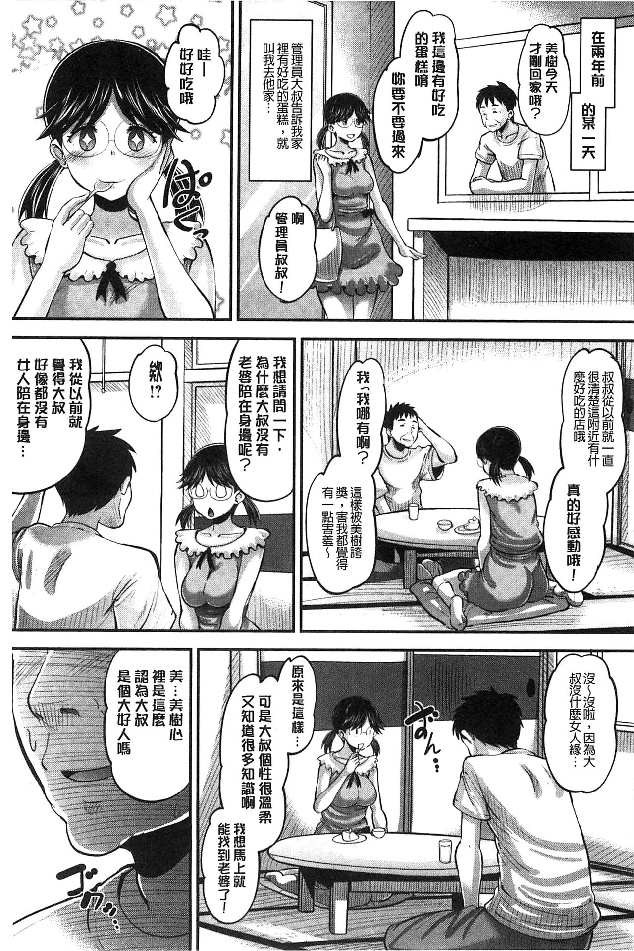[野良黒ネロ] Idol Lover [中国翻訳]