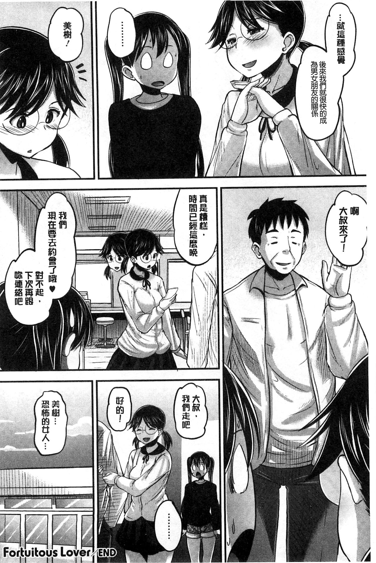 [野良黒ネロ] Idol Lover [中国翻訳]