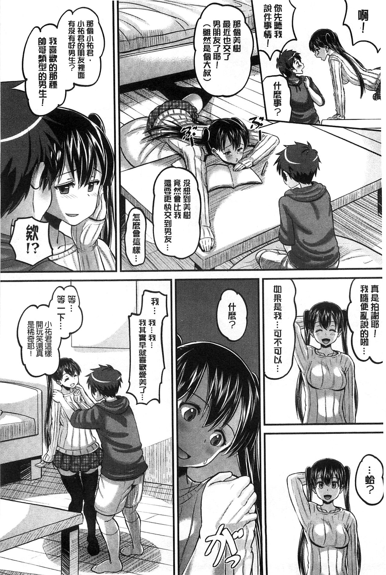 [野良黒ネロ] Idol Lover [中国翻訳]