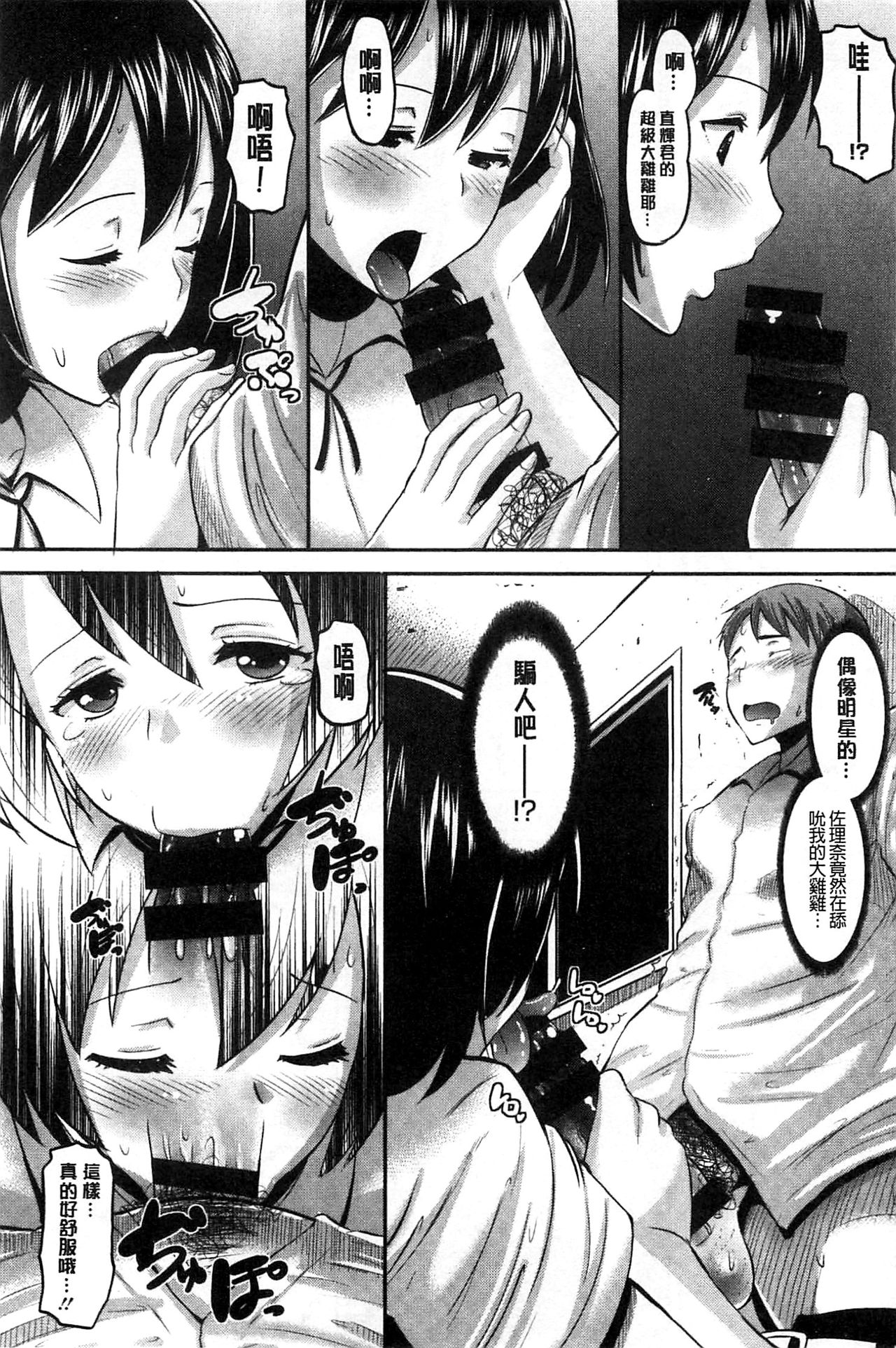 [野良黒ネロ] Idol Lover [中国翻訳]