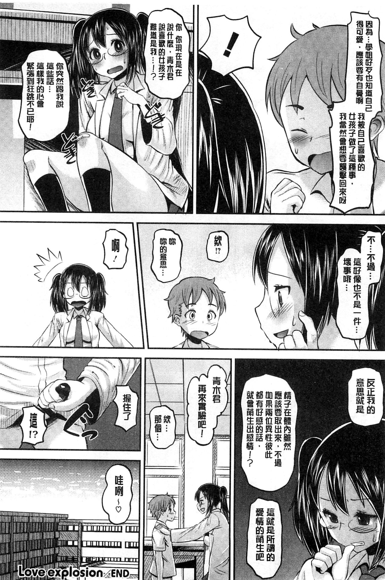 [野良黒ネロ] Idol Lover [中国翻訳]