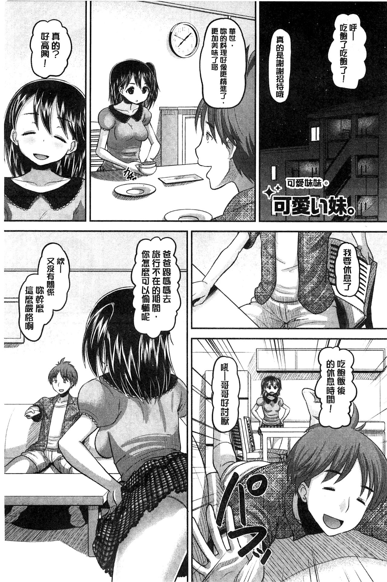 [野良黒ネロ] Idol Lover [中国翻訳]
