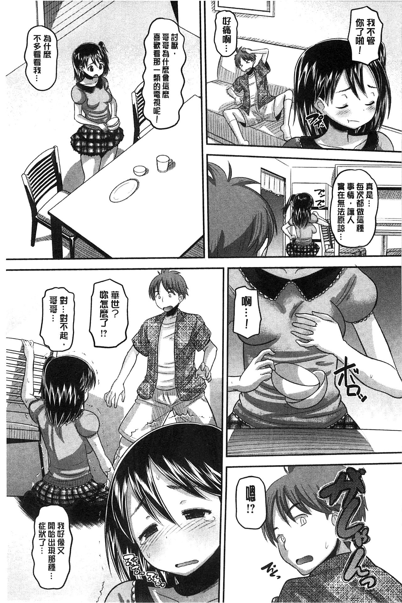 [野良黒ネロ] Idol Lover [中国翻訳]