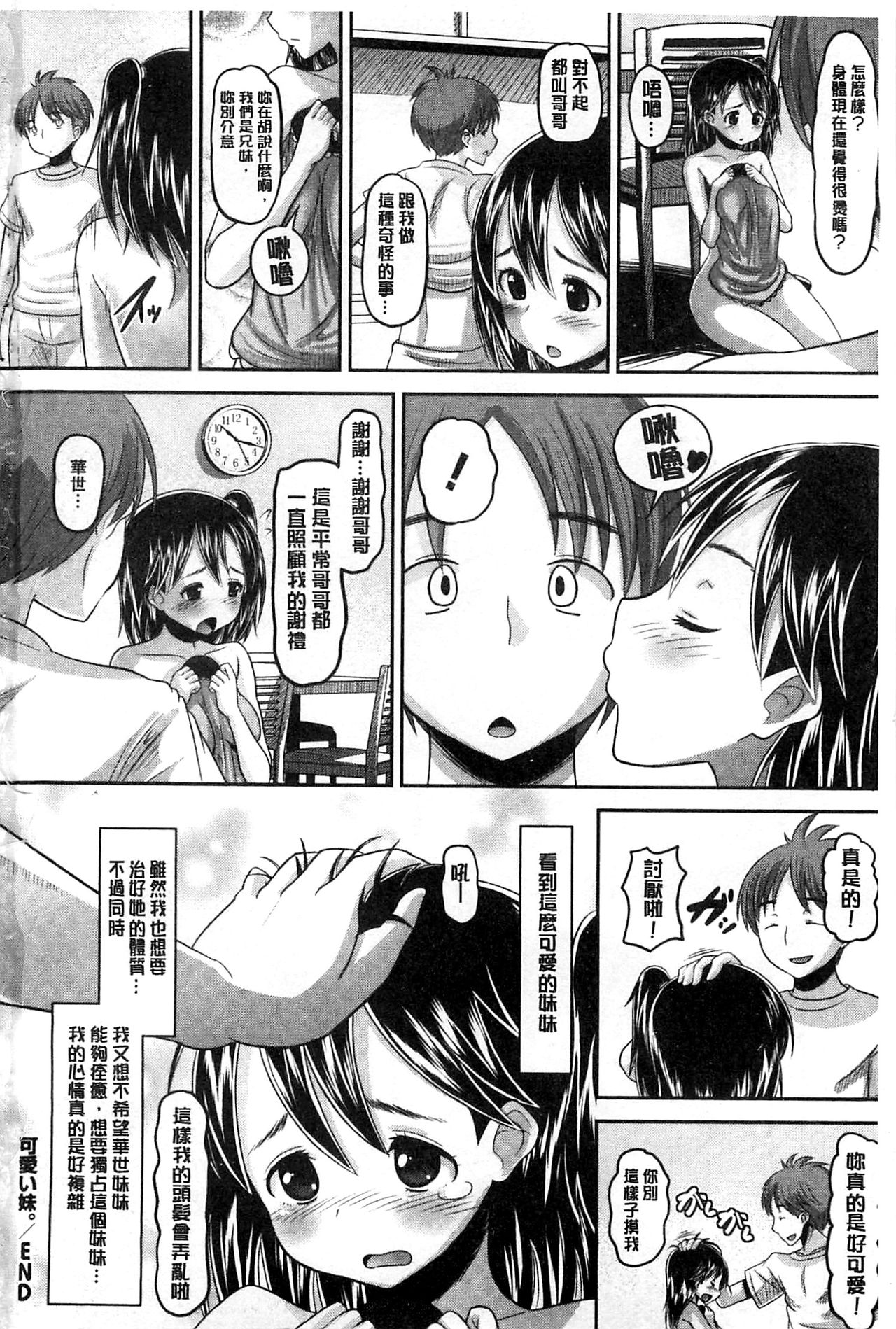 [野良黒ネロ] Idol Lover [中国翻訳]