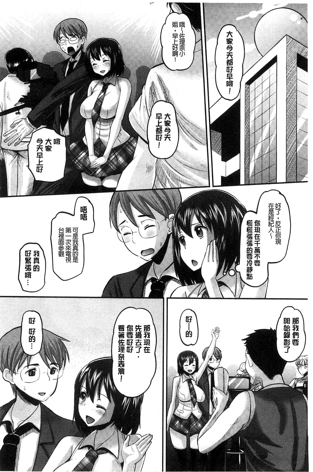 [野良黒ネロ] Idol Lover [中国翻訳]