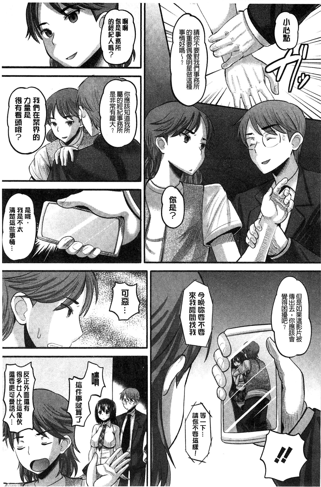 [野良黒ネロ] Idol Lover [中国翻訳]