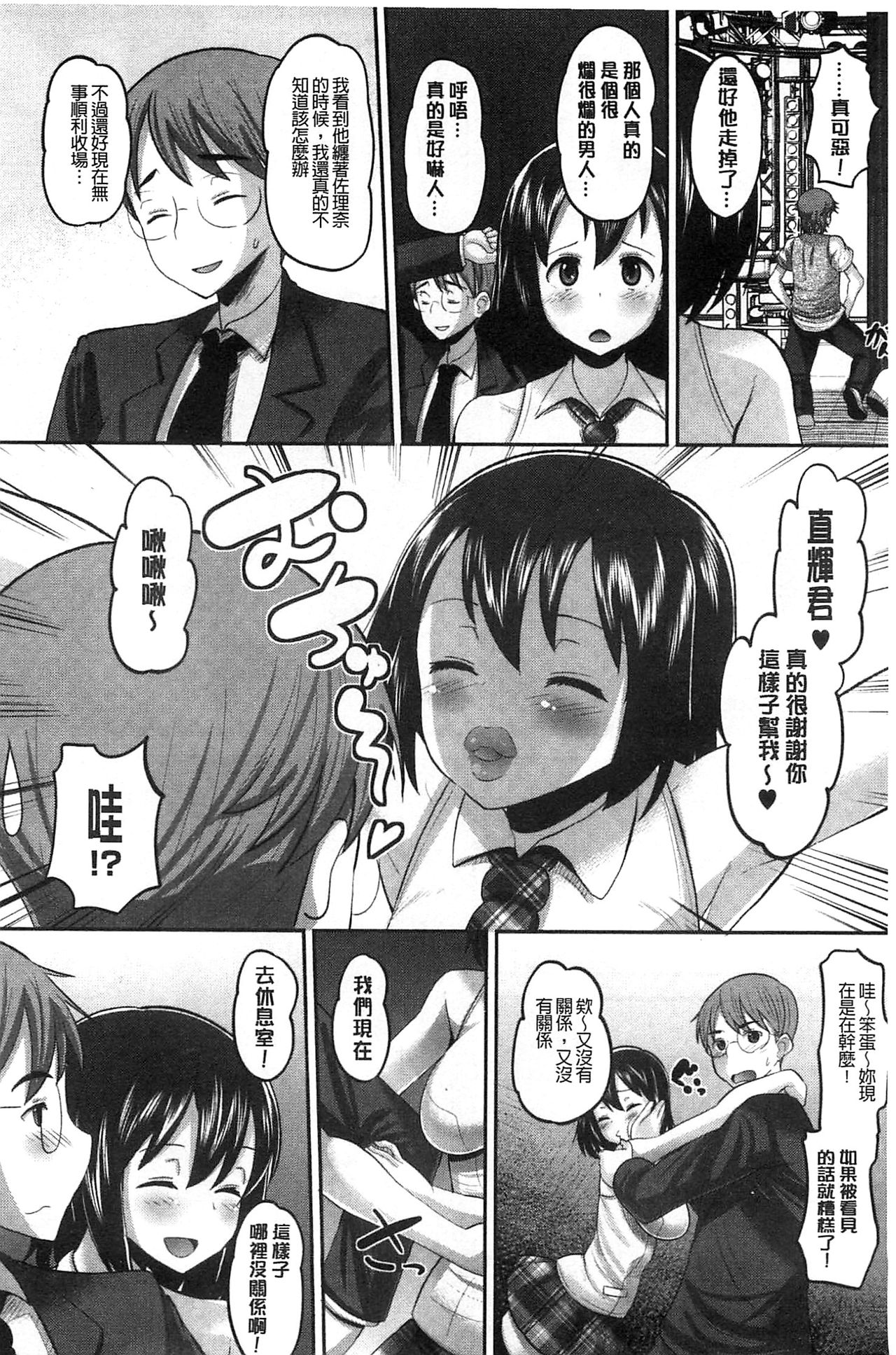 [野良黒ネロ] Idol Lover [中国翻訳]