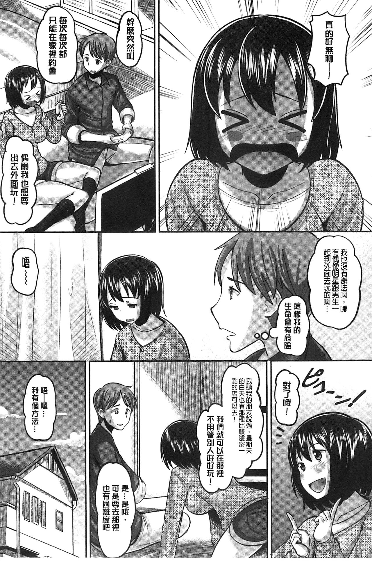 [野良黒ネロ] Idol Lover [中国翻訳]
