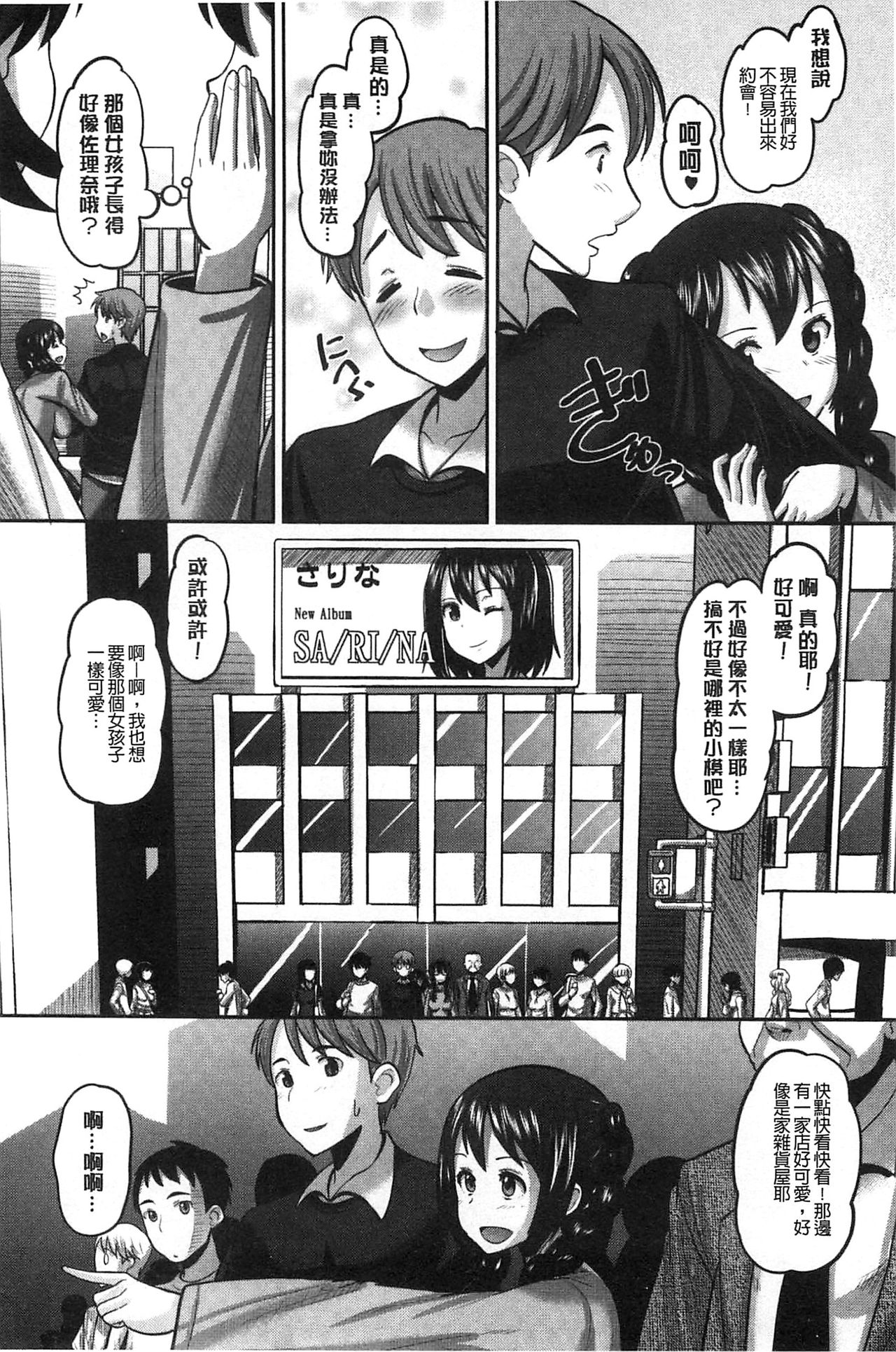 [野良黒ネロ] Idol Lover [中国翻訳]