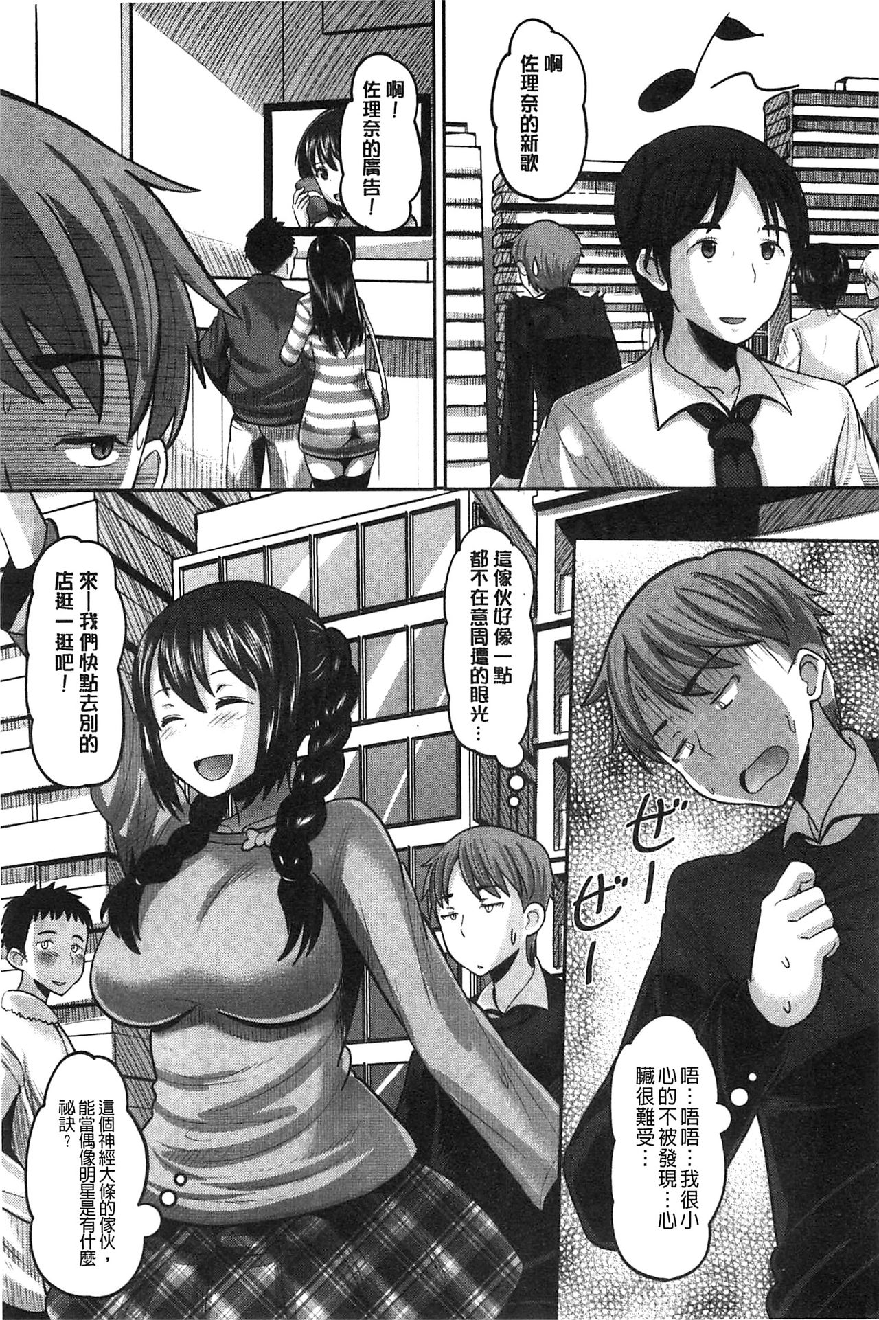 [野良黒ネロ] Idol Lover [中国翻訳]