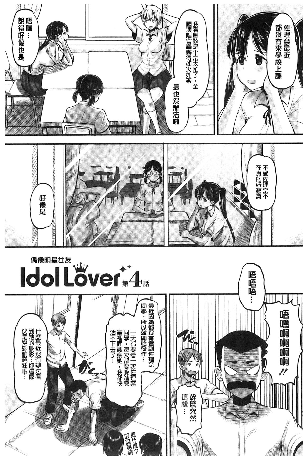 [野良黒ネロ] Idol Lover [中国翻訳]