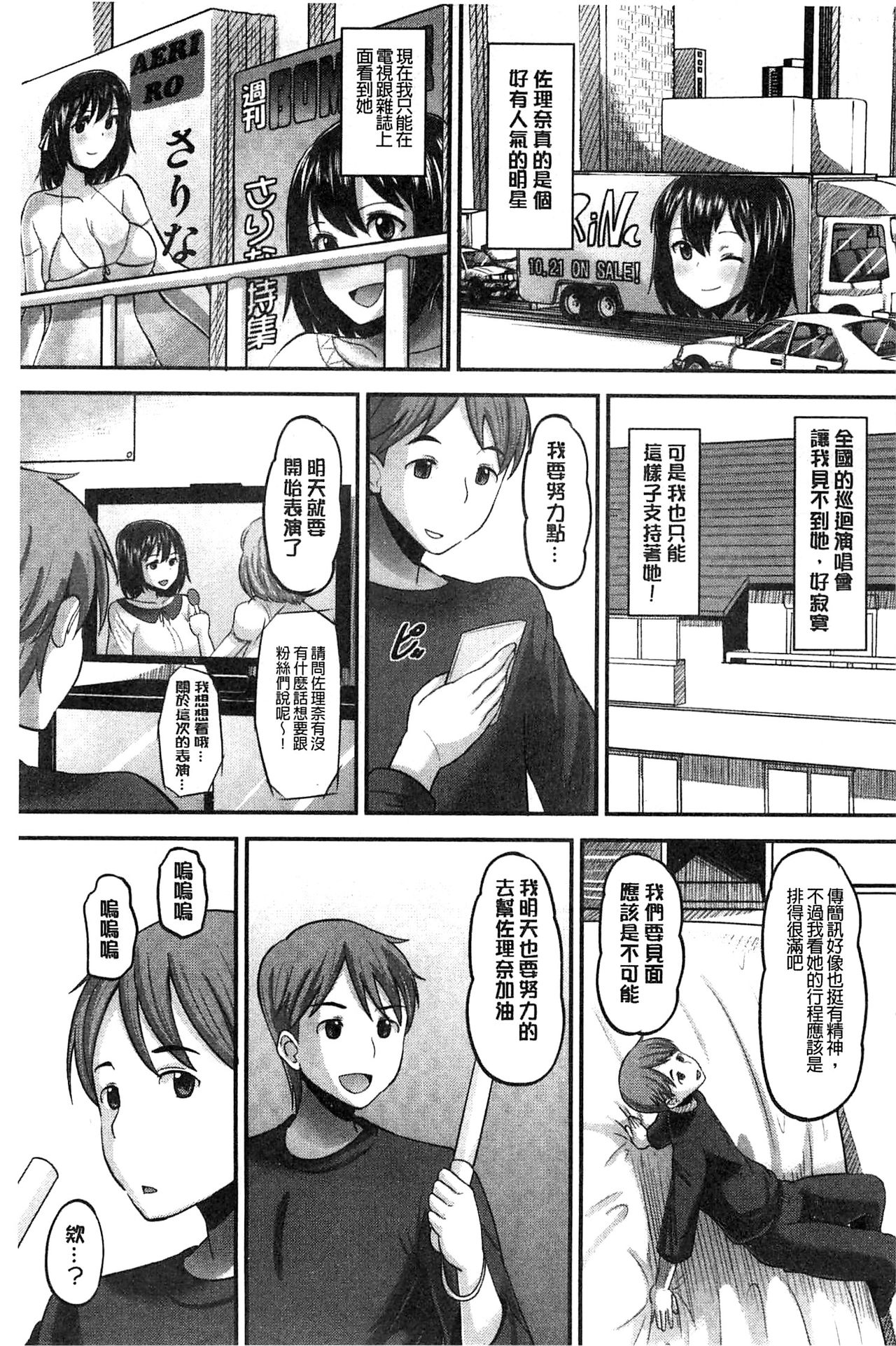 [野良黒ネロ] Idol Lover [中国翻訳]