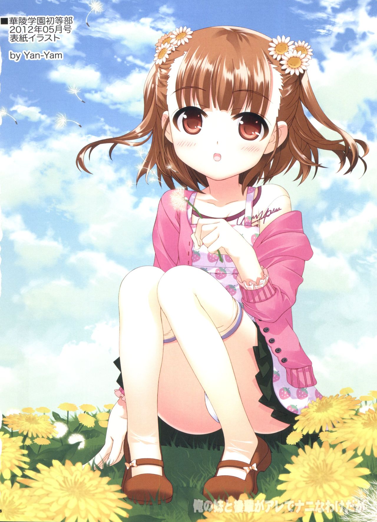 (COMIC1☆7) [ESSENTIA、Yan-Yam (藤真拓哉、Yan-Yam)] 俺の妹と後輩がアレでナニなわけだが (俺の妹がこんなに可愛いわけがない)