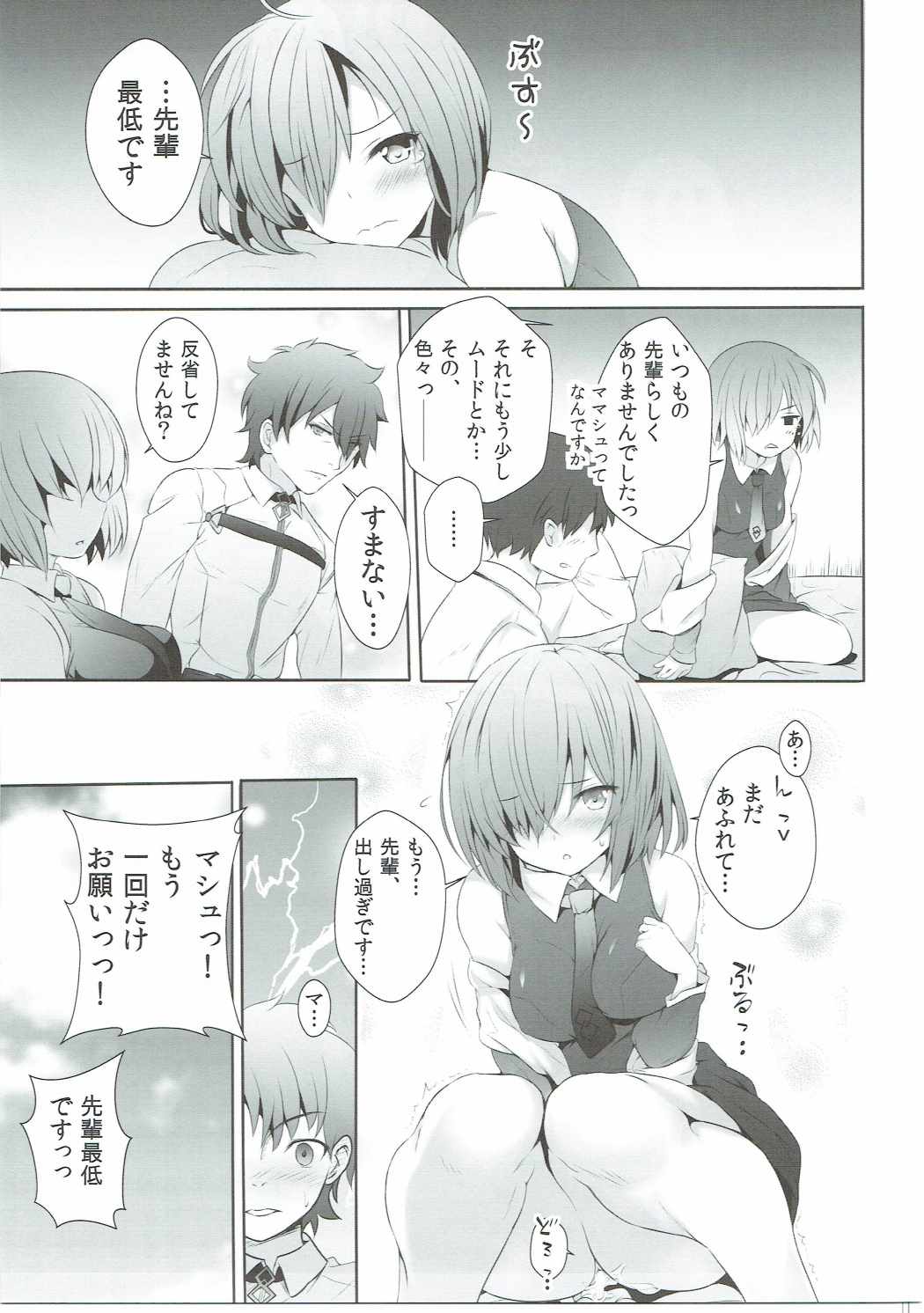 (COMIC1☆11) [虹元少女 (虹元ひろk)] 最低先輩とデミ後輩ちゃん (Fate/Grand Order)