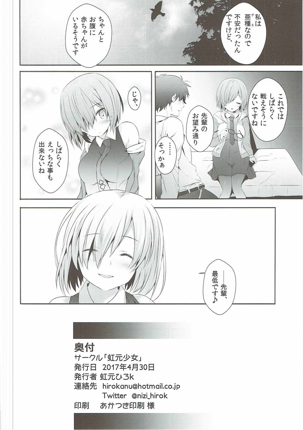 (COMIC1☆11) [虹元少女 (虹元ひろk)] 最低先輩とデミ後輩ちゃん (Fate/Grand Order)