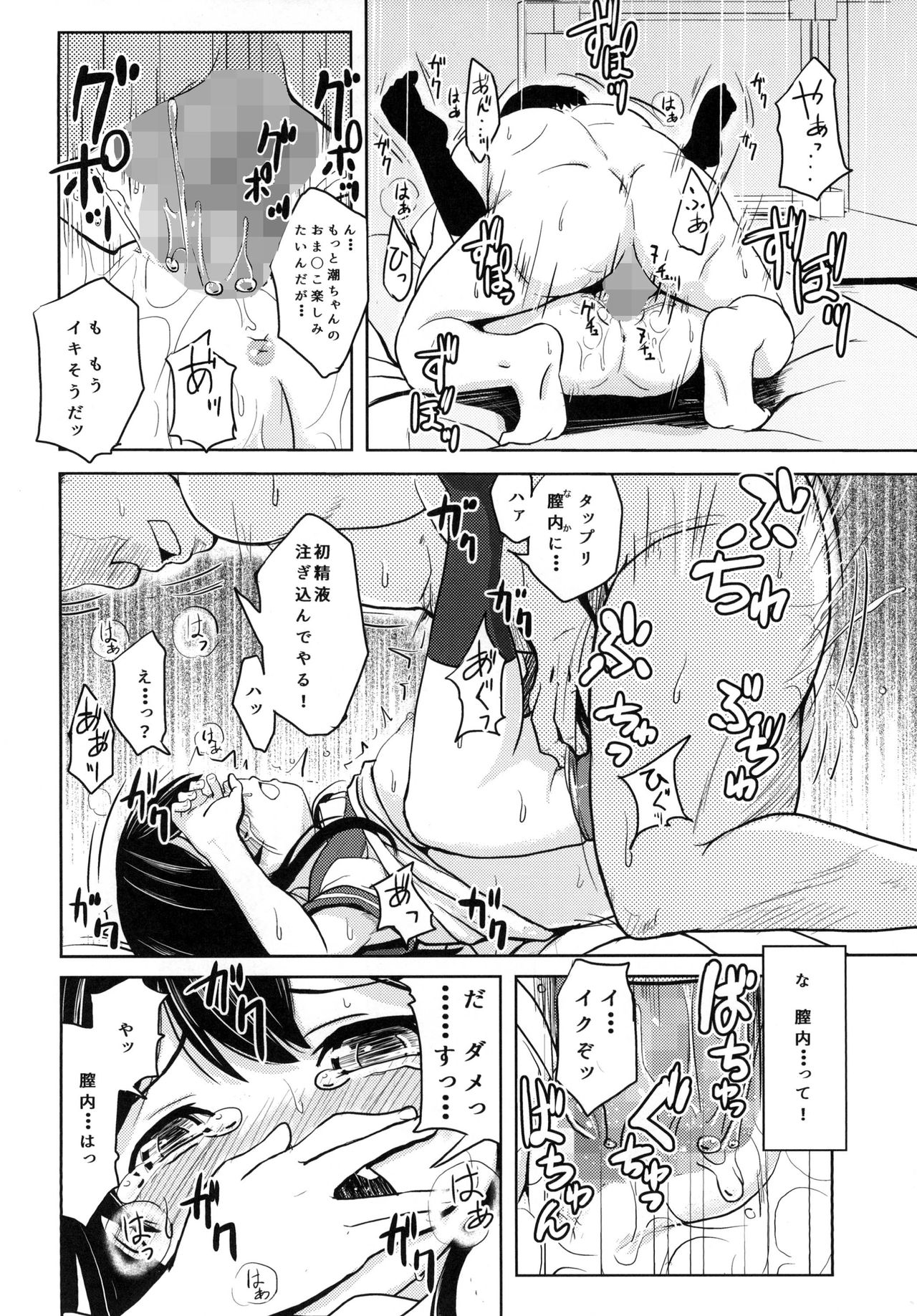 [九十九里ニャ獣会 (不良品)] 潮売春任務 (艦隊これくしょん -艦これ-) [DL版]