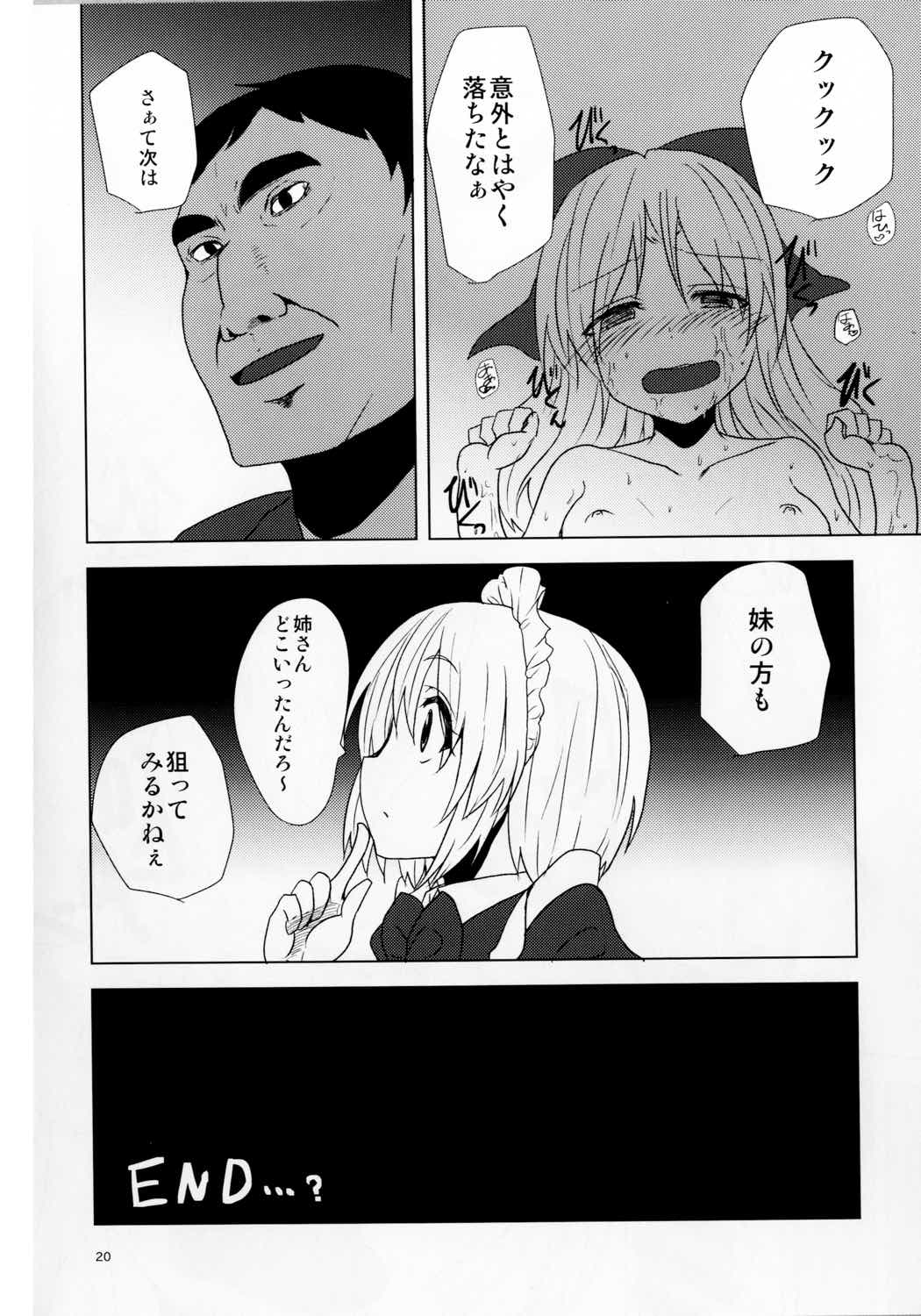 (例大祭14) [柳瀬川 (ミルキャラ)] 幻月とえっちしよう! (東方Project)