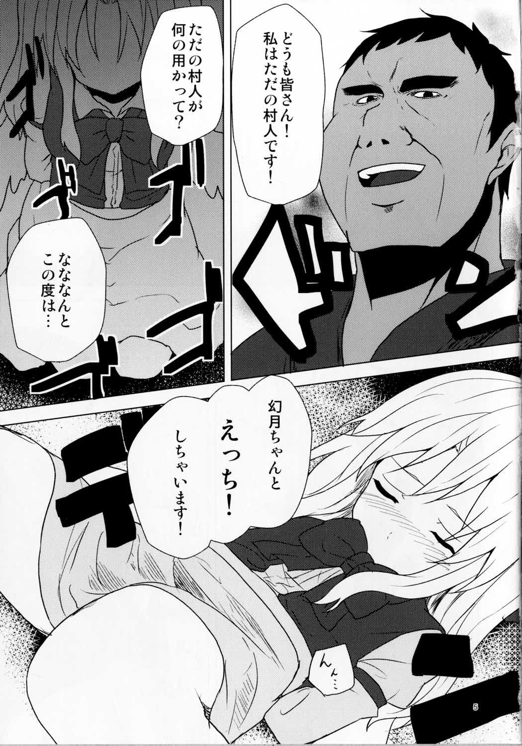 (例大祭14) [柳瀬川 (ミルキャラ)] 幻月とえっちしよう! (東方Project)