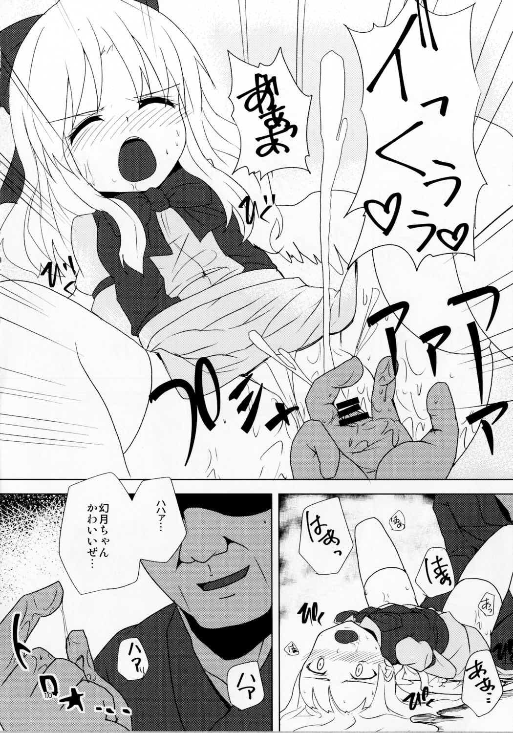 (例大祭14) [柳瀬川 (ミルキャラ)] 幻月とえっちしよう! (東方Project)