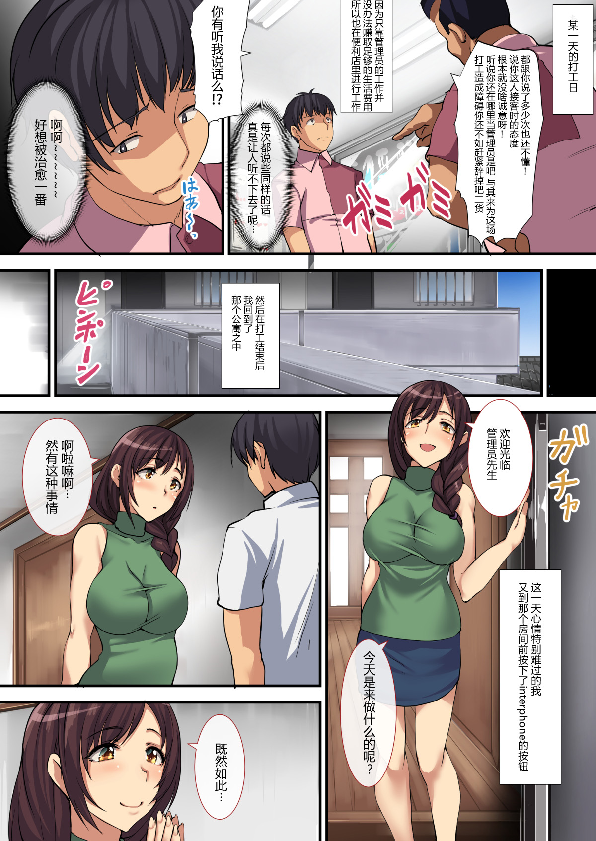 [ジョールボイント] 人妻ンション母娘丼編 [中国翻訳]