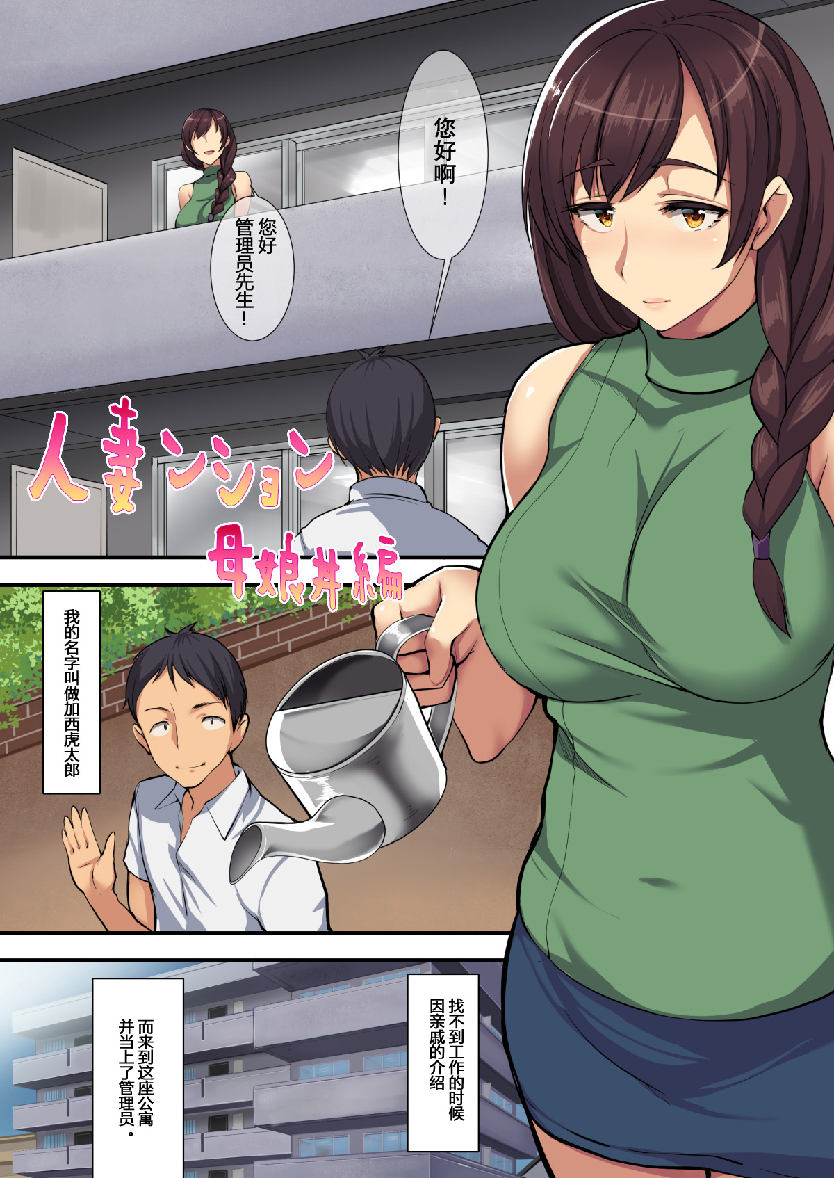 [ジョールボイント] 人妻ンション母娘丼編 [中国翻訳]