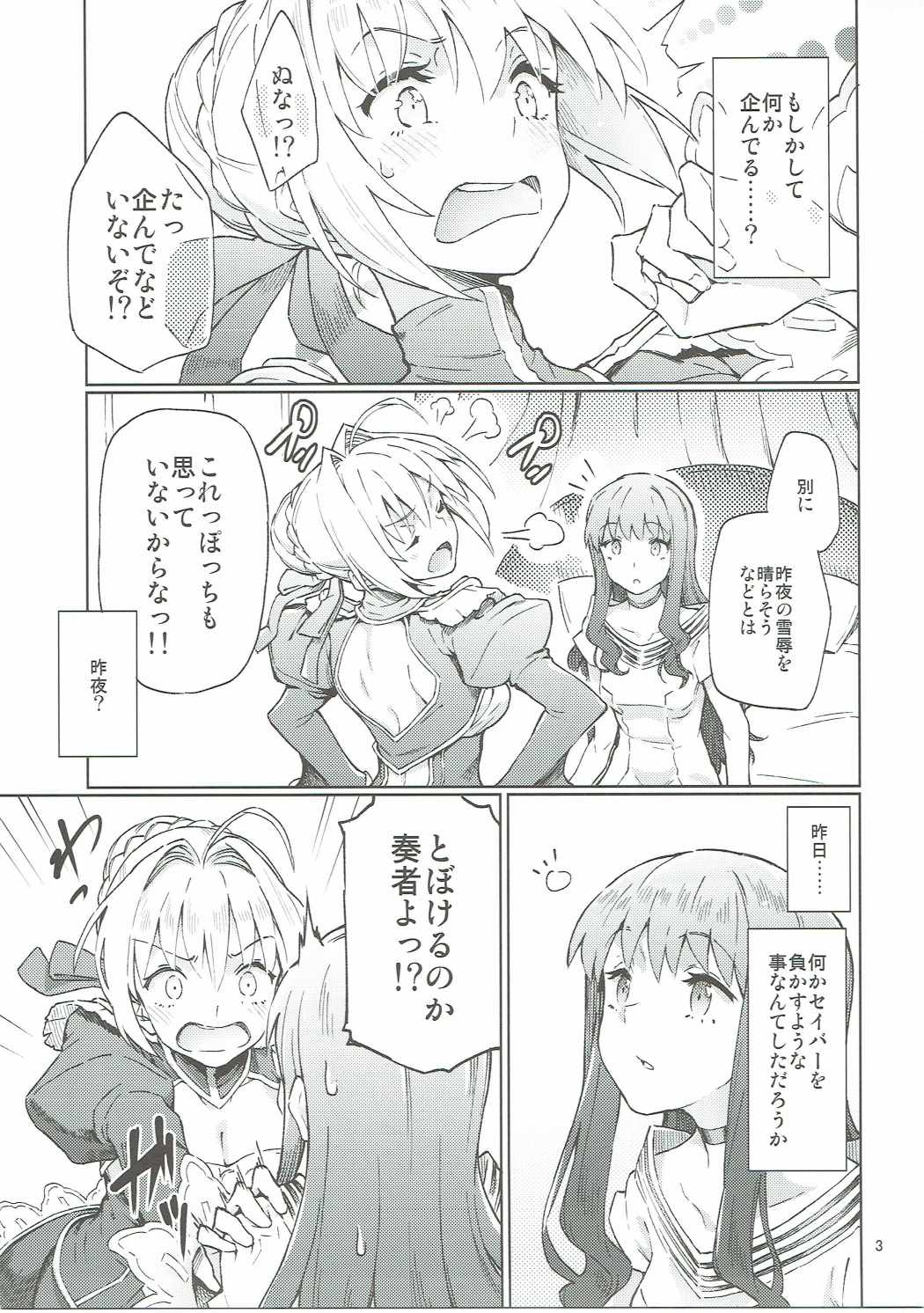 (COMIC1☆11) [極彩色 (彩社長)] 皇帝特権sEXtella (Fate/EXTELLA)