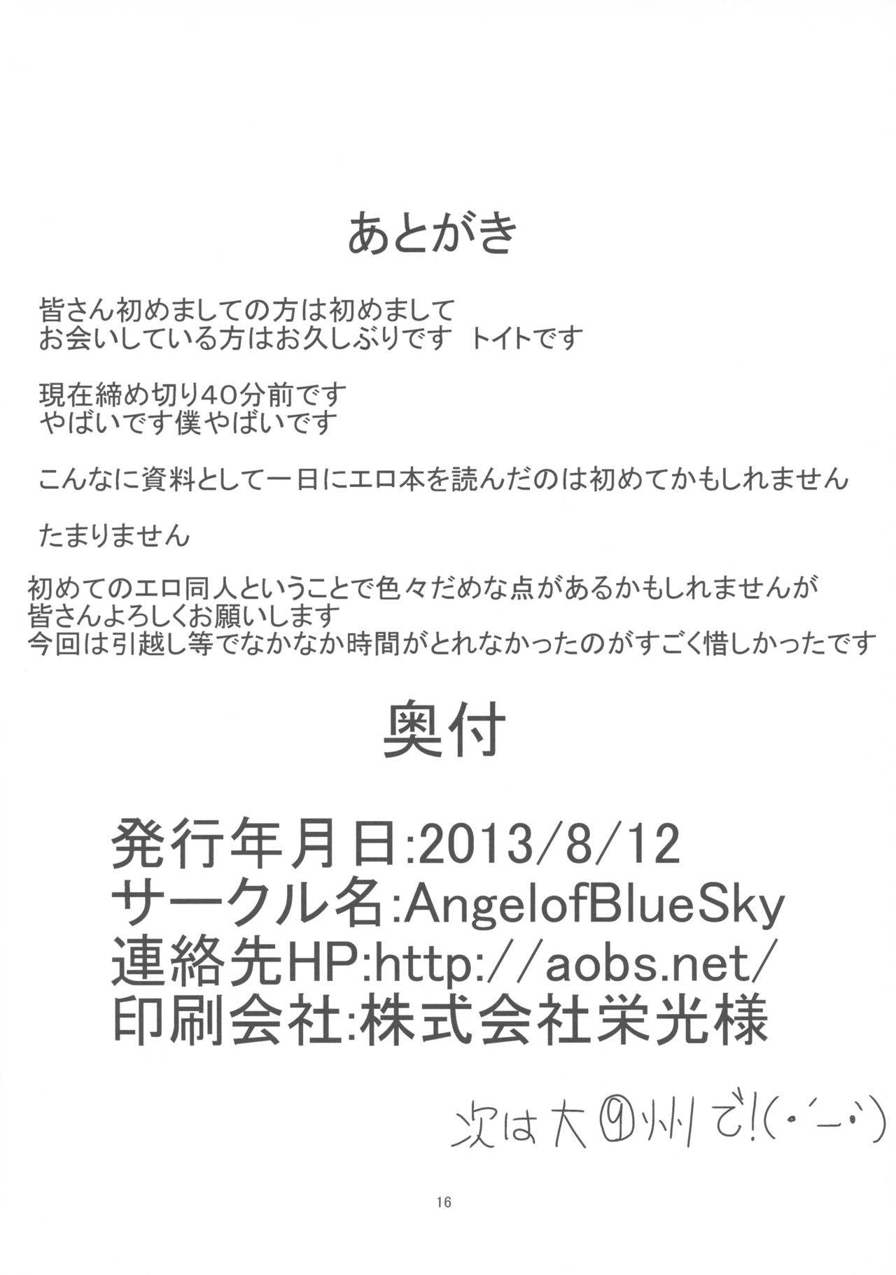 (C84) [Angel of Blue Sky (トイト)] もっと私をかまってよ! (東方Project)