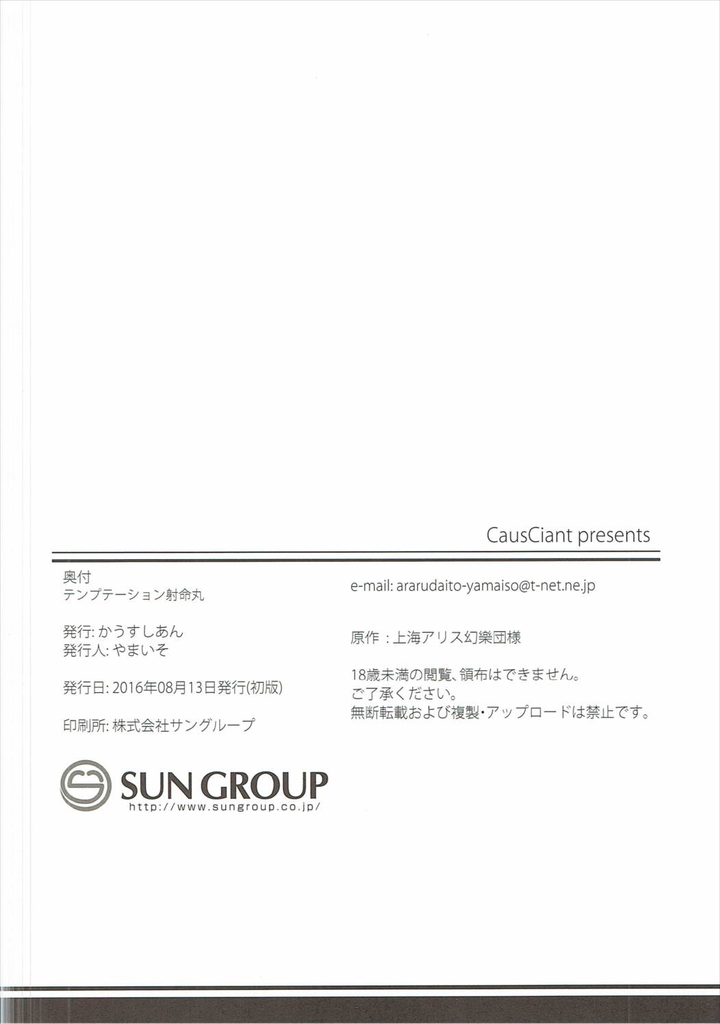 (C90) [かうすしあん (やまいそ)] テンプテーション射命丸 (東方Project)