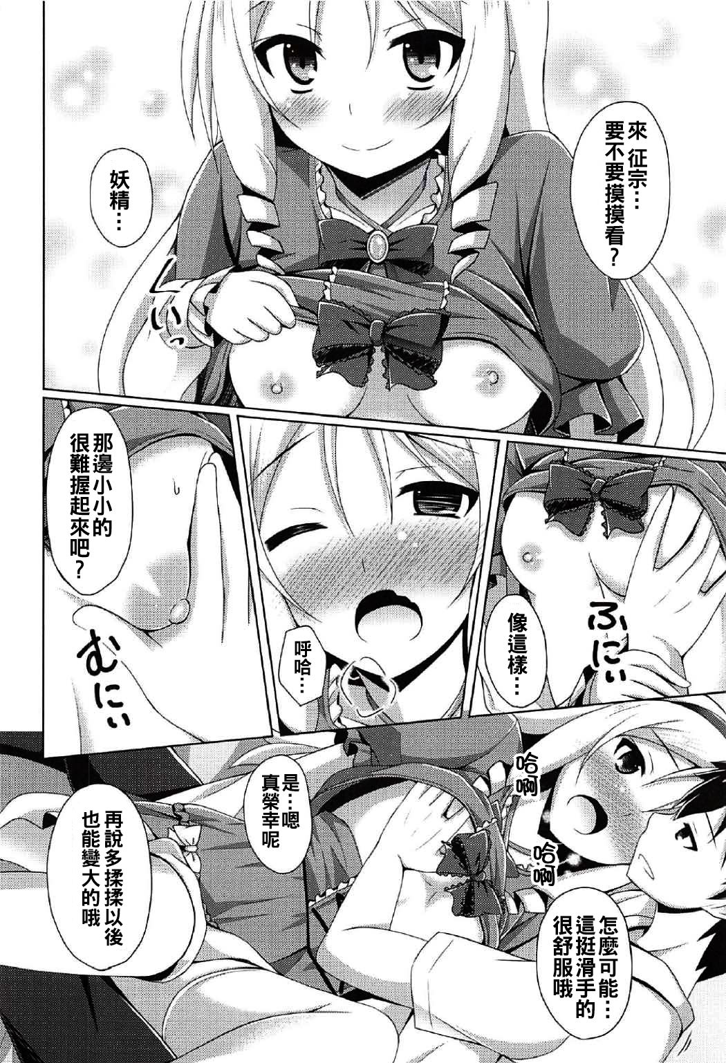 (COMIC1☆11) [Imitation Moon (成海優)] エルフちゃんとえっちな生活 (エロマンガ先生) [中国翻訳]
