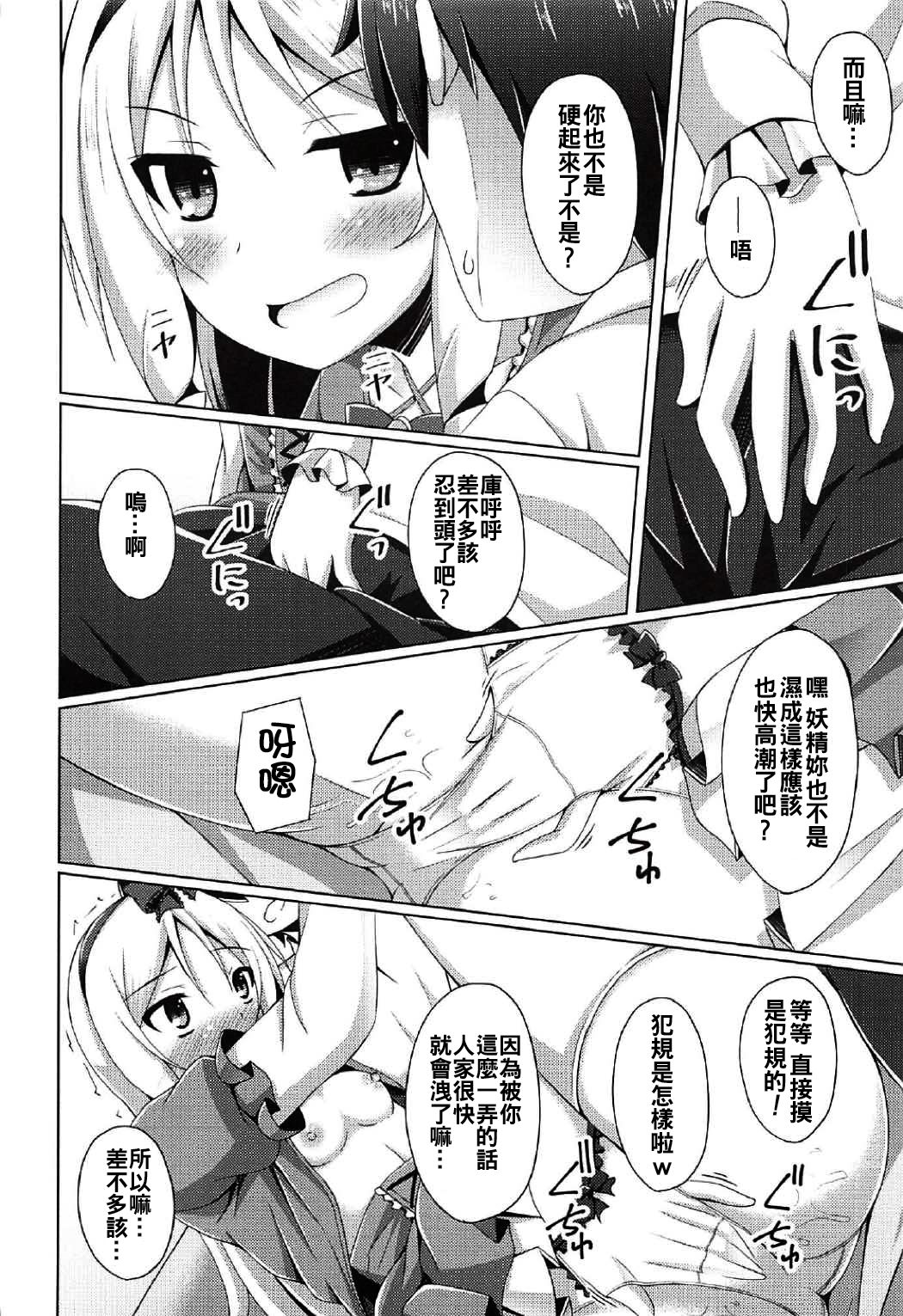 (COMIC1☆11) [Imitation Moon (成海優)] エルフちゃんとえっちな生活 (エロマンガ先生) [中国翻訳]