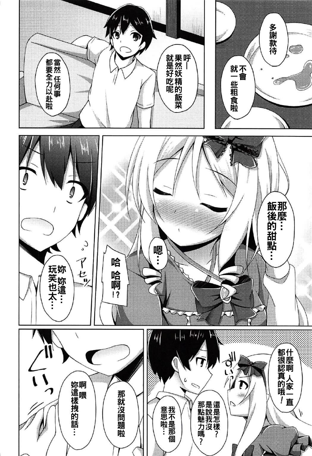 (COMIC1☆11) [Imitation Moon (成海優)] エルフちゃんとえっちな生活 (エロマンガ先生) [中国翻訳]