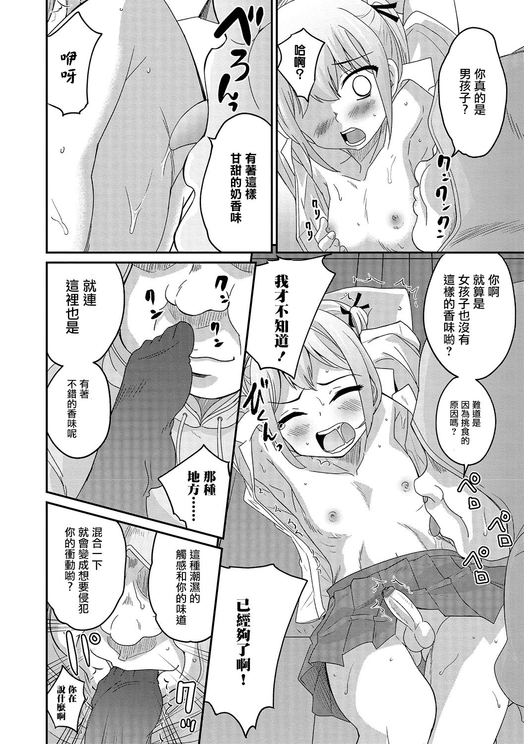 [花巻かえる] あぶない帰り道 (オトコのコHEAVEN Vol.28) [中国翻訳] [無修正] [DL版]